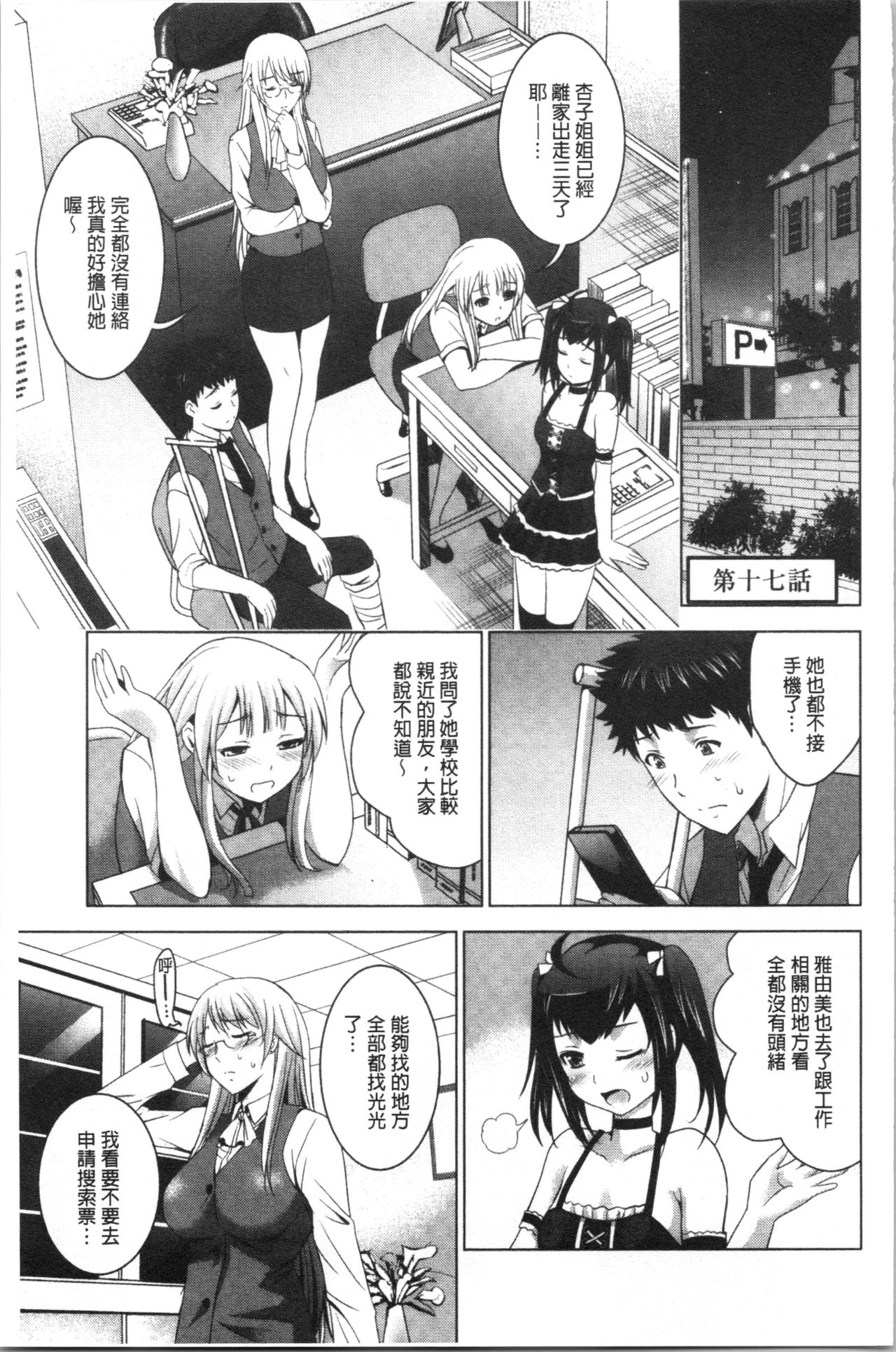 [ありのひろし] 美人三姉妹とラブホ始めましたっ! 下 [中国翻訳]