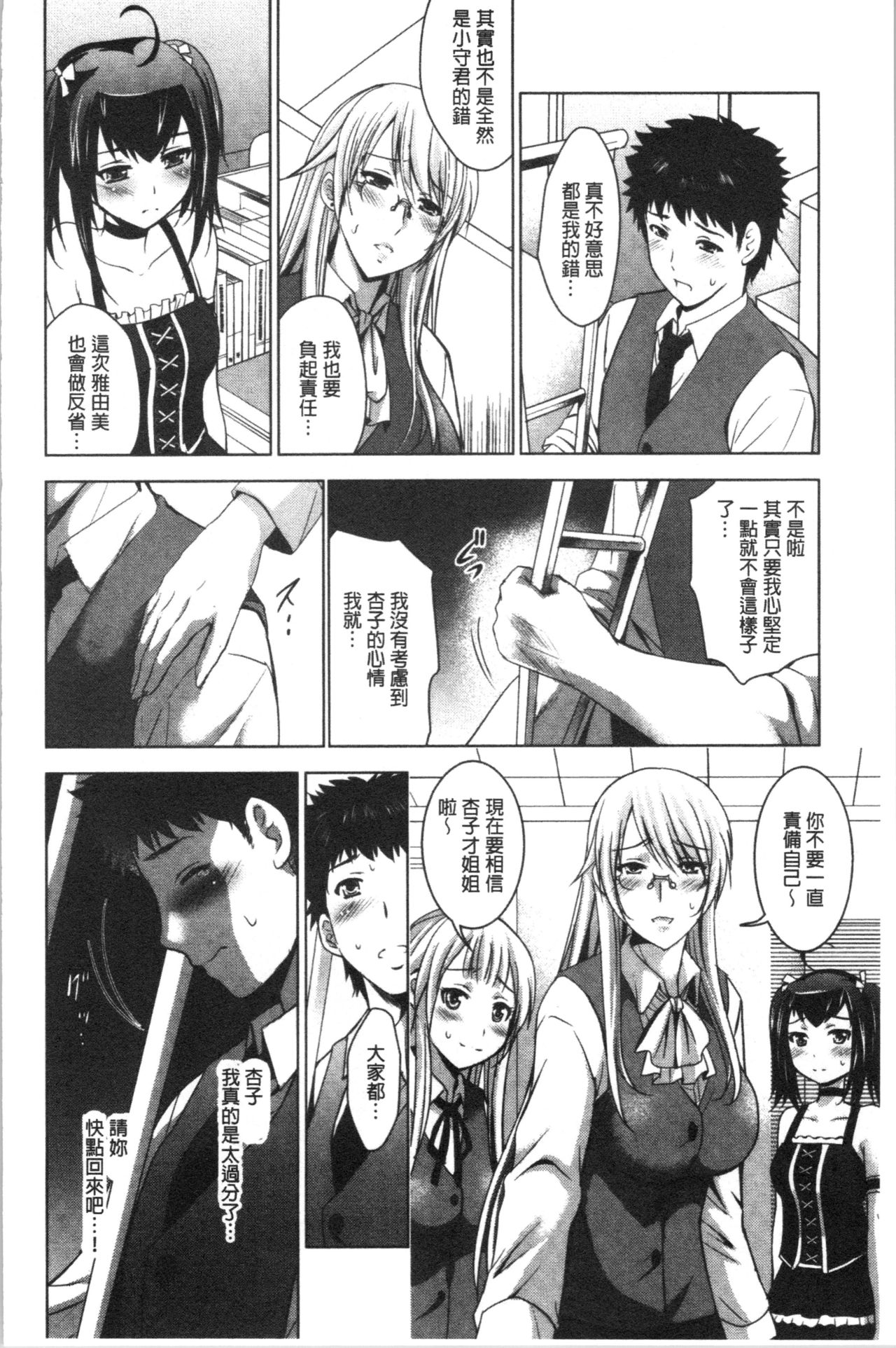 [ありのひろし] 美人三姉妹とラブホ始めましたっ! 下 [中国翻訳]
