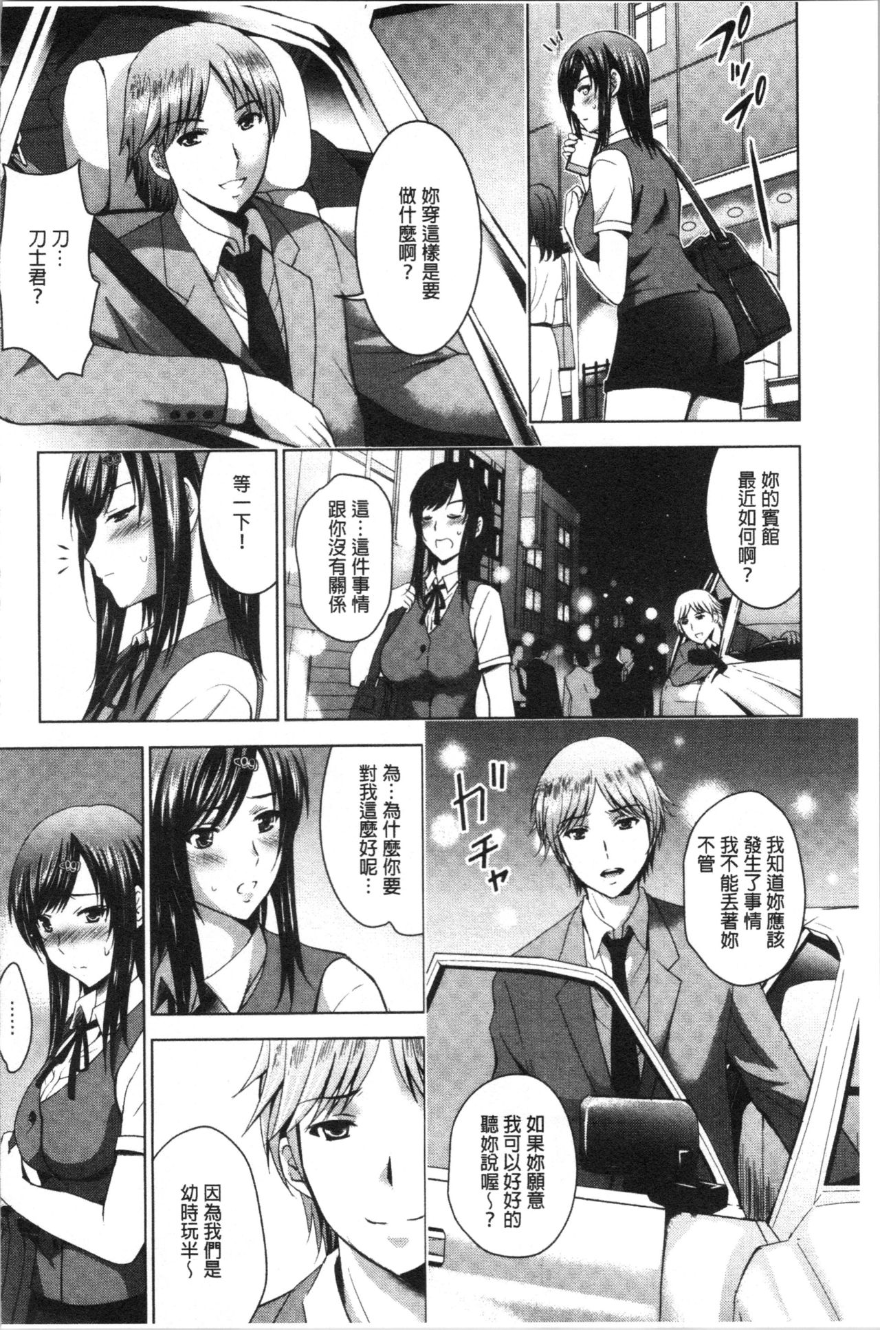[ありのひろし] 美人三姉妹とラブホ始めましたっ! 下 [中国翻訳]