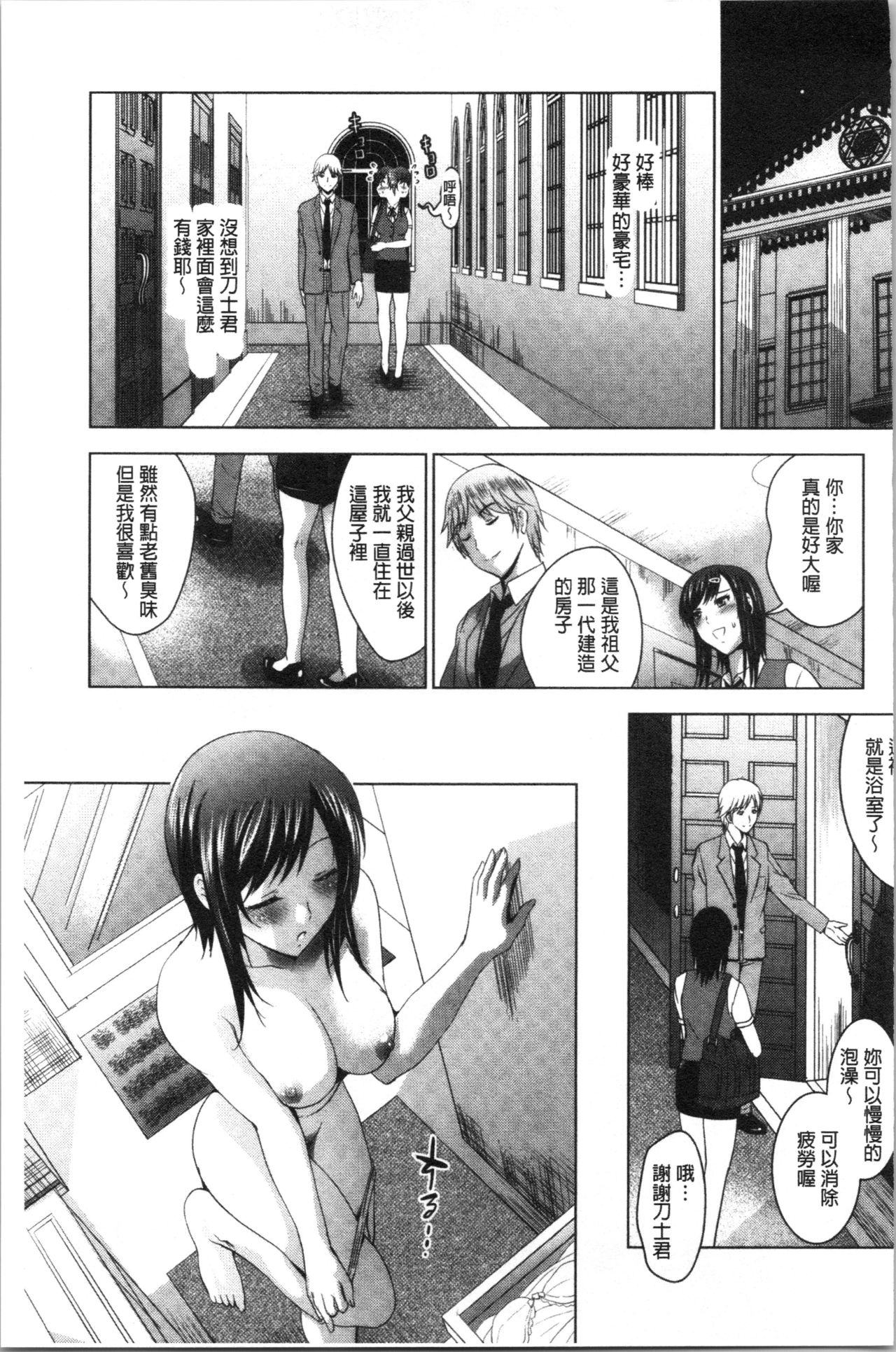 [ありのひろし] 美人三姉妹とラブホ始めましたっ! 下 [中国翻訳]