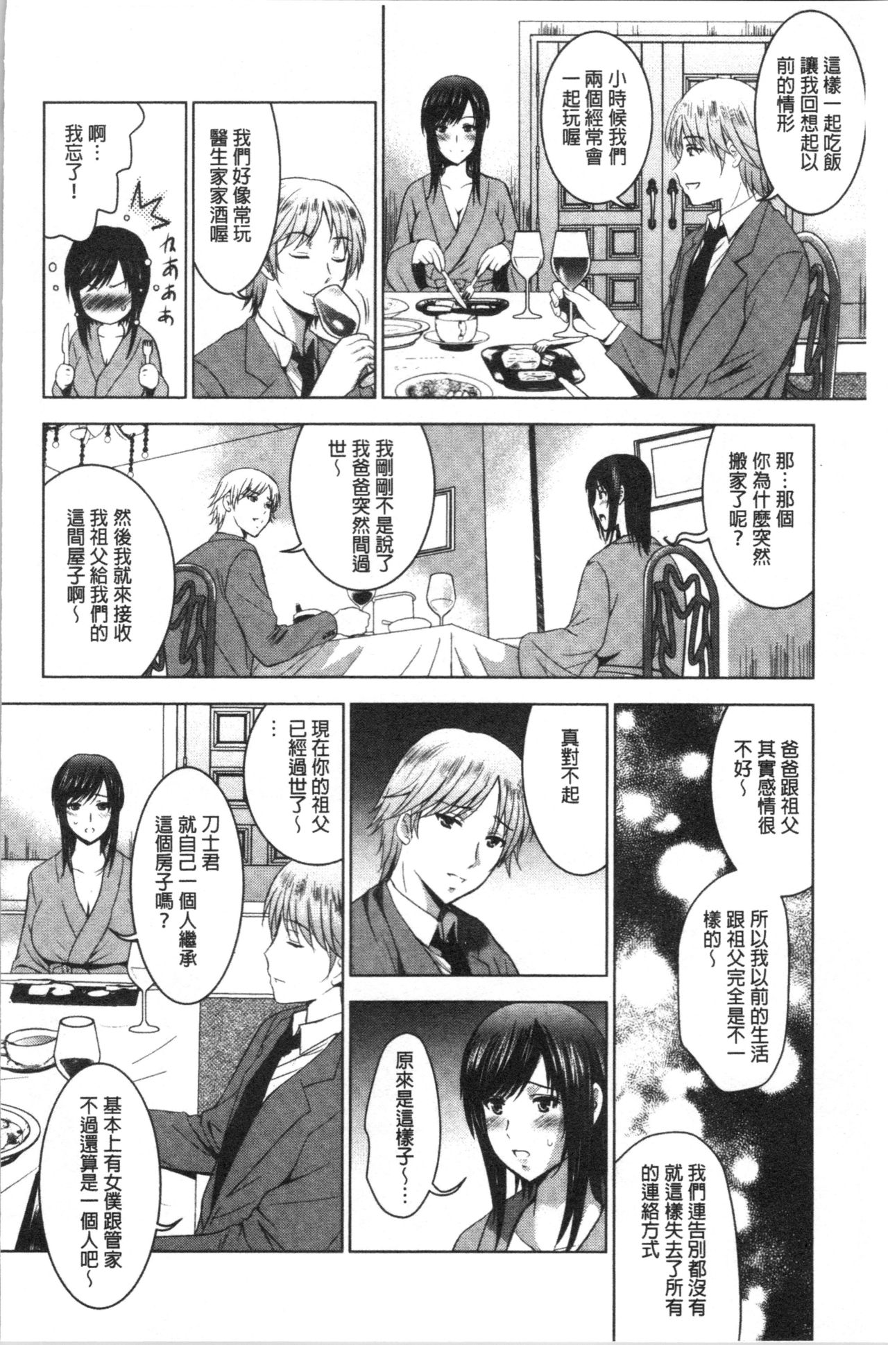 [ありのひろし] 美人三姉妹とラブホ始めましたっ! 下 [中国翻訳]