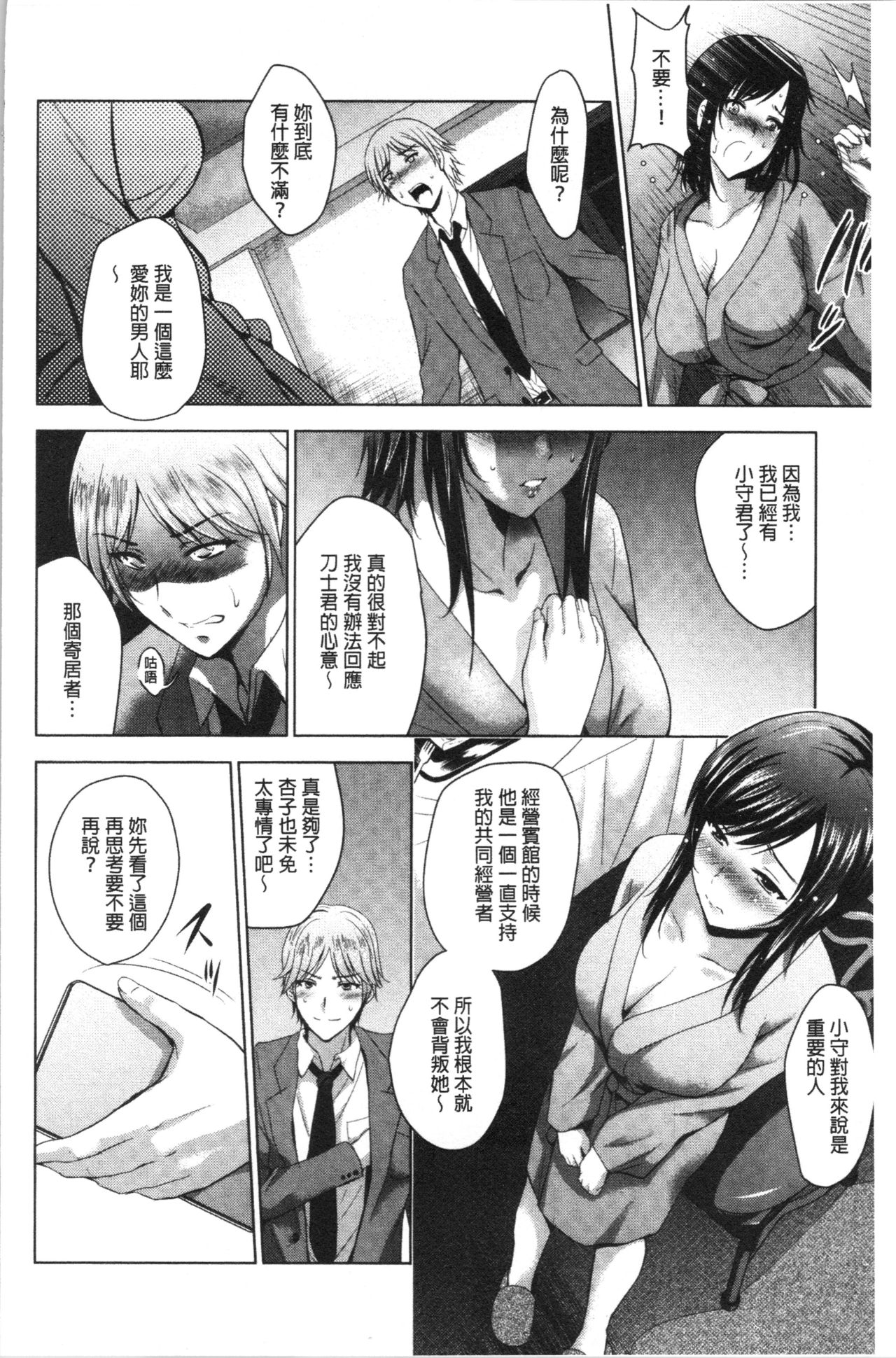 [ありのひろし] 美人三姉妹とラブホ始めましたっ! 下 [中国翻訳]