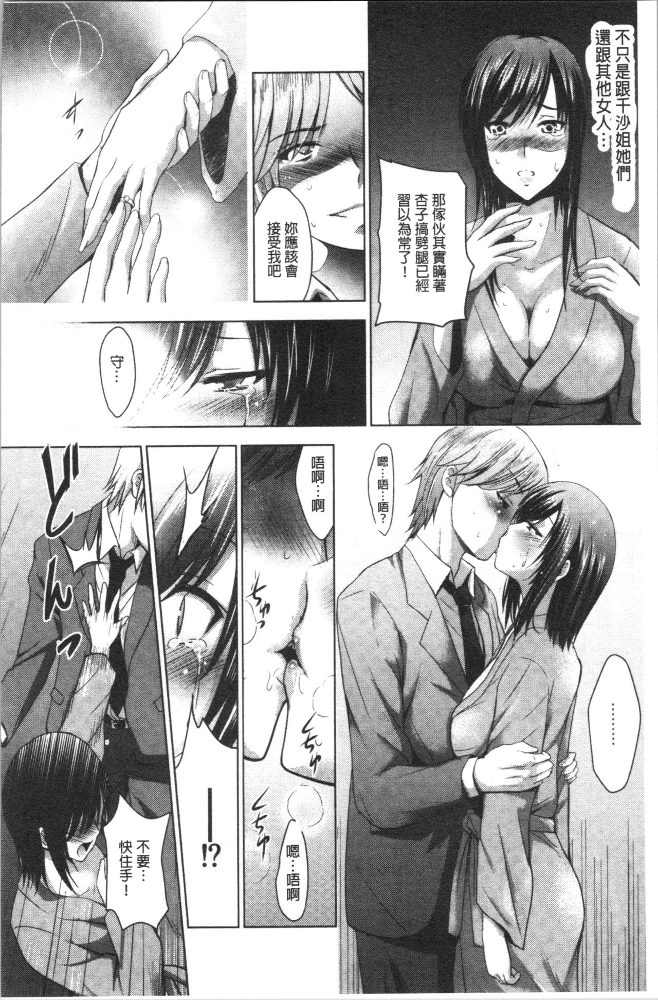 [ありのひろし] 美人三姉妹とラブホ始めましたっ! 下 [中国翻訳]