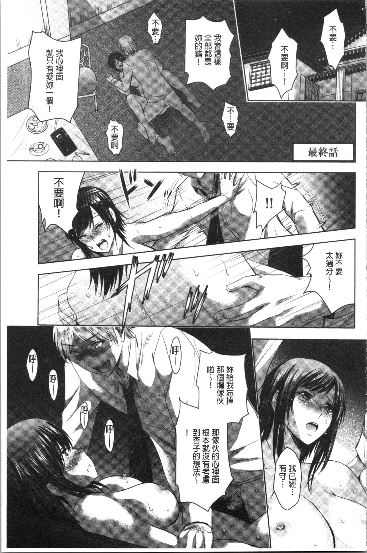 [ありのひろし] 美人三姉妹とラブホ始めましたっ! 下 [中国翻訳]