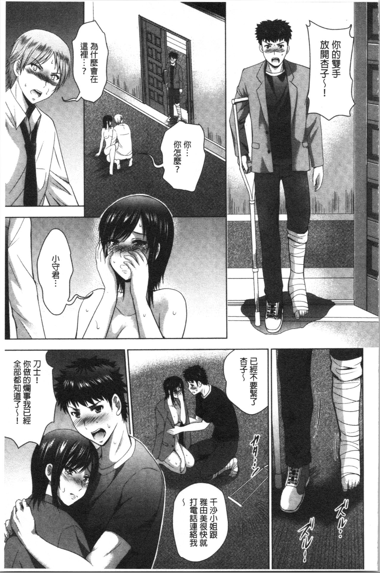 [ありのひろし] 美人三姉妹とラブホ始めましたっ! 下 [中国翻訳]