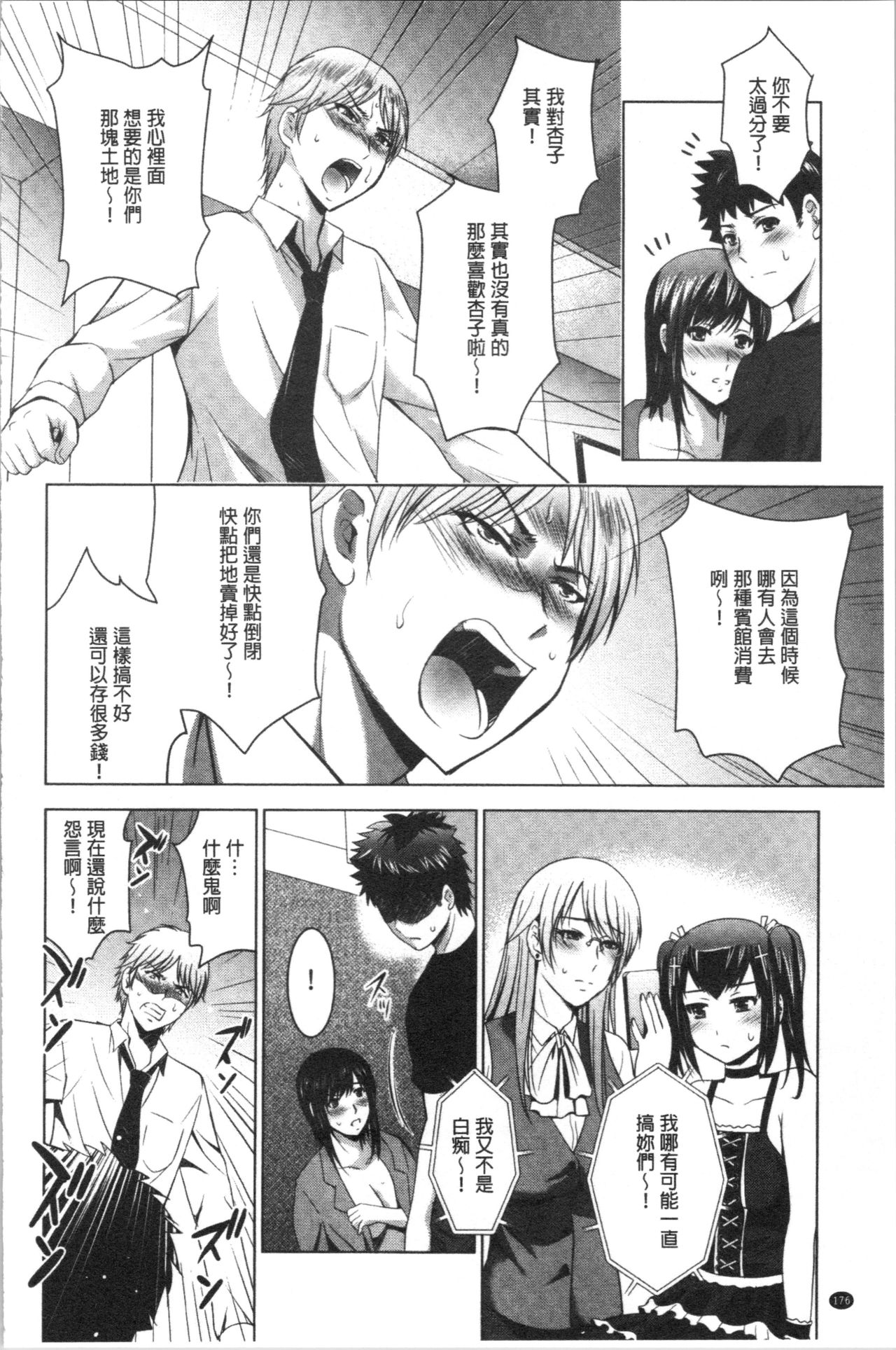 [ありのひろし] 美人三姉妹とラブホ始めましたっ! 下 [中国翻訳]