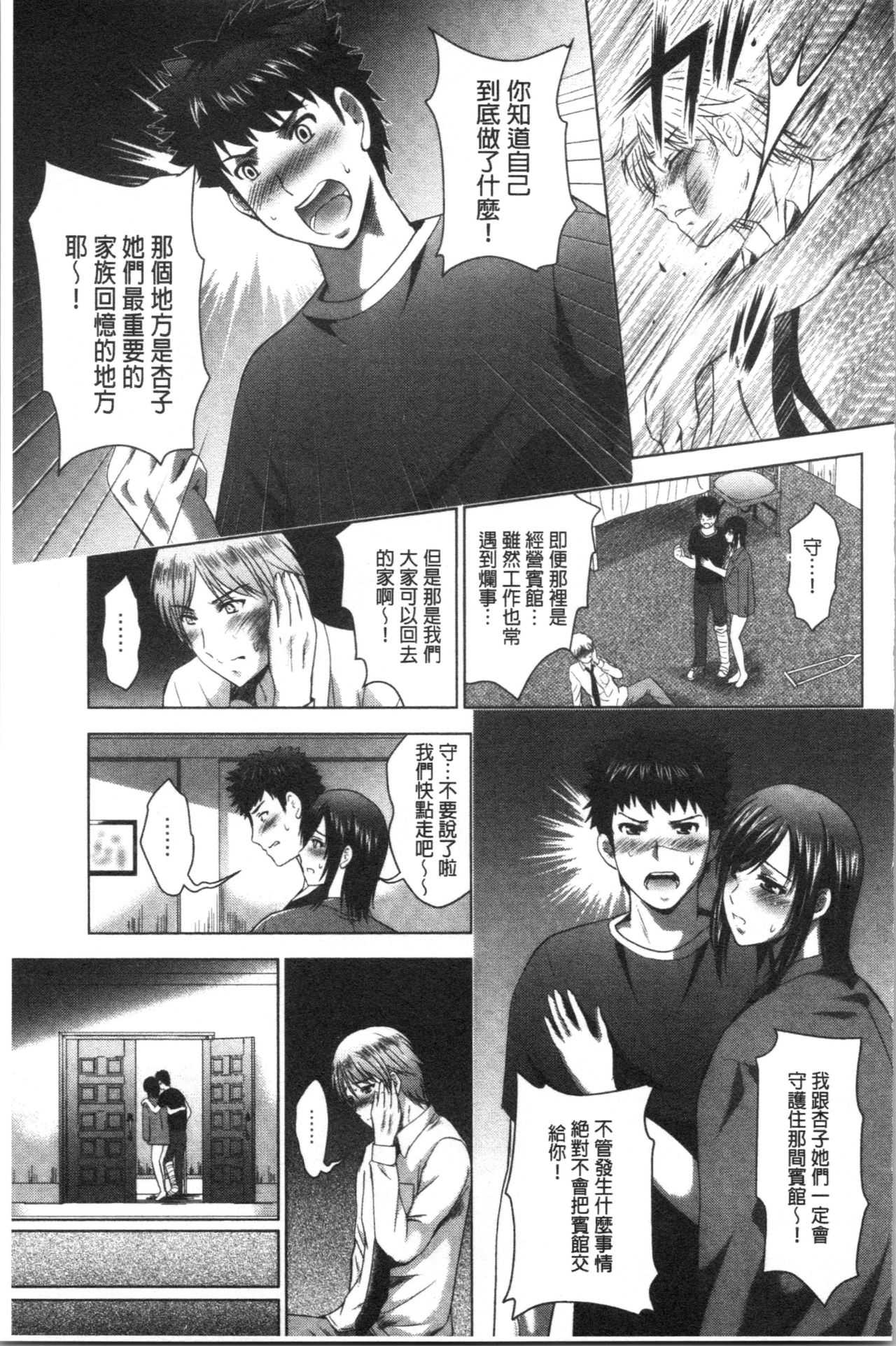 [ありのひろし] 美人三姉妹とラブホ始めましたっ! 下 [中国翻訳]
