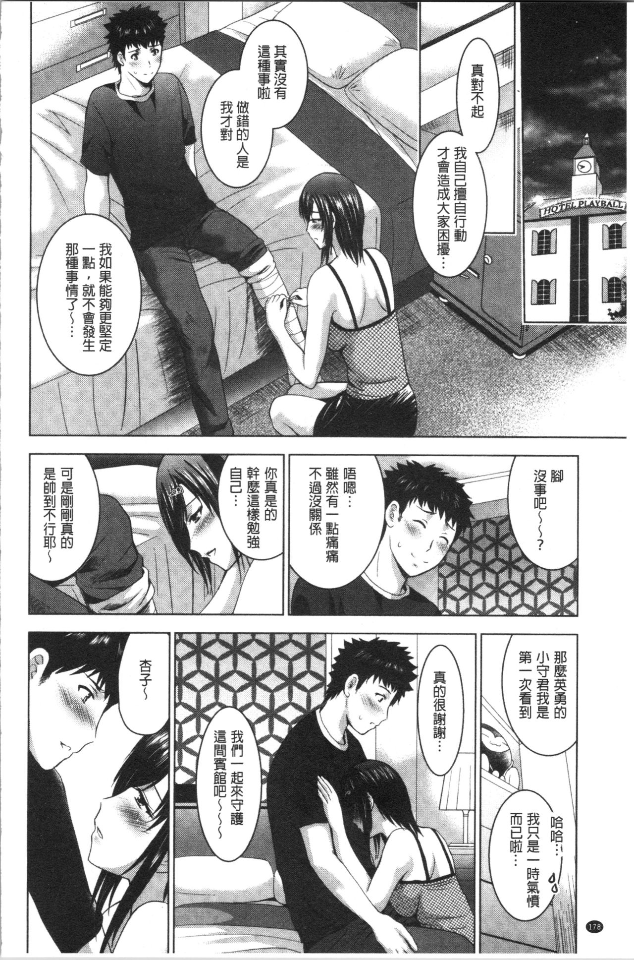 [ありのひろし] 美人三姉妹とラブホ始めましたっ! 下 [中国翻訳]