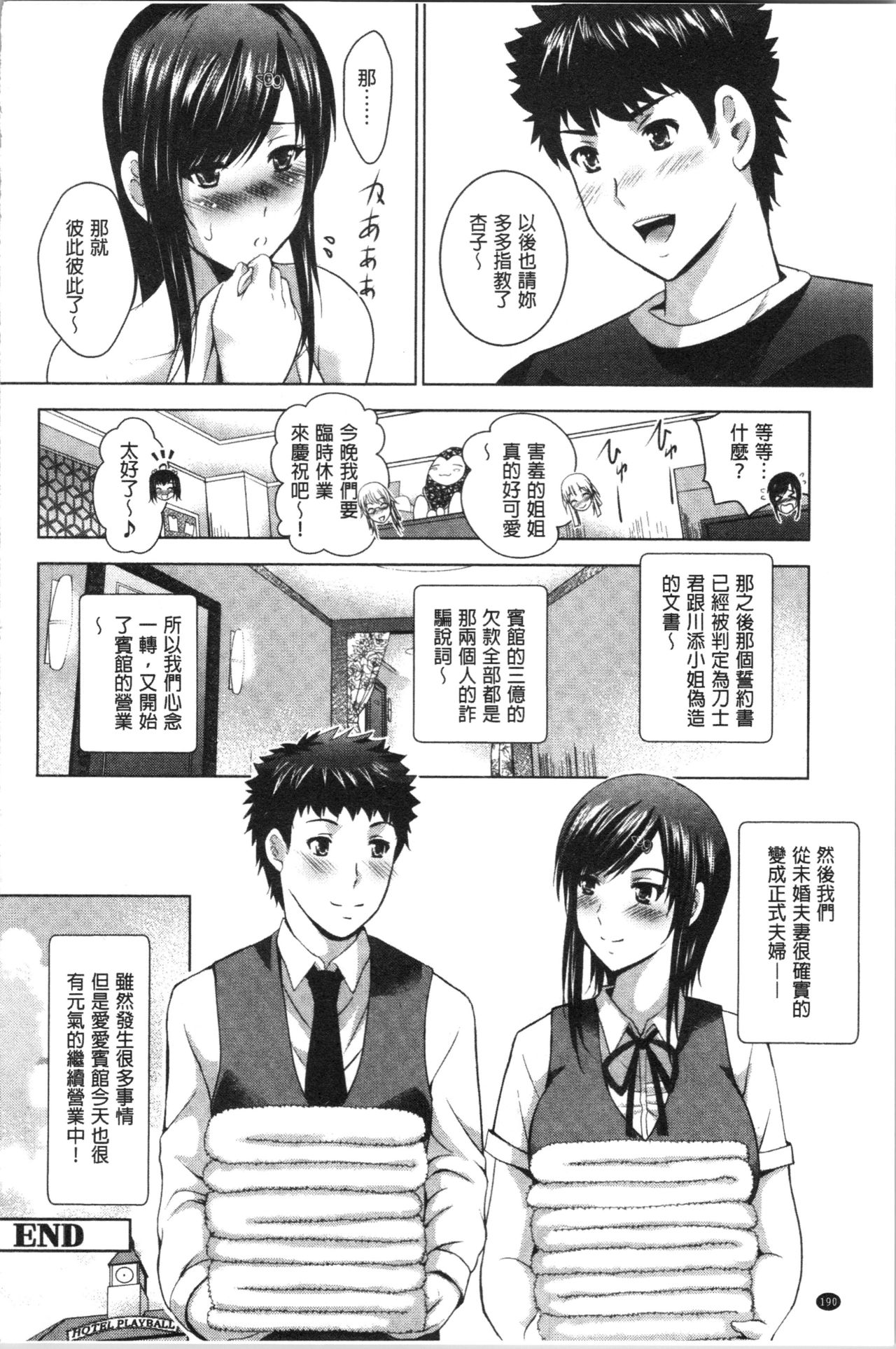 [ありのひろし] 美人三姉妹とラブホ始めましたっ! 下 [中国翻訳]