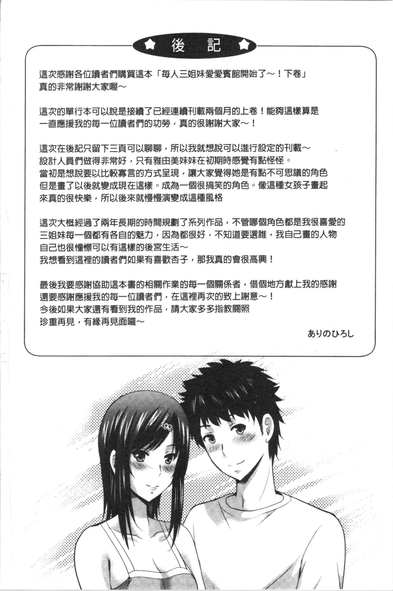 [ありのひろし] 美人三姉妹とラブホ始めましたっ! 下 [中国翻訳]