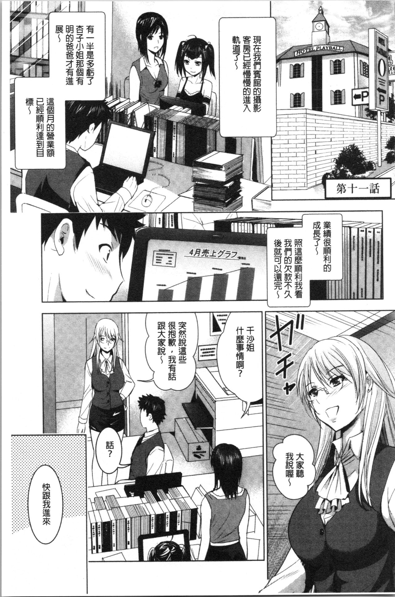 [ありのひろし] 美人三姉妹とラブホ始めましたっ! 下 [中国翻訳]