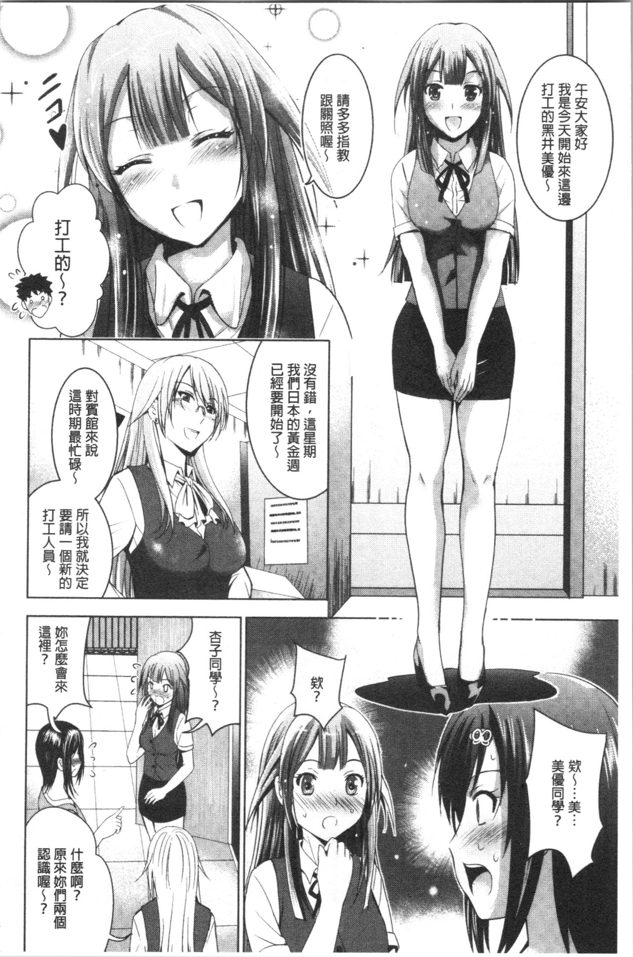 [ありのひろし] 美人三姉妹とラブホ始めましたっ! 下 [中国翻訳]