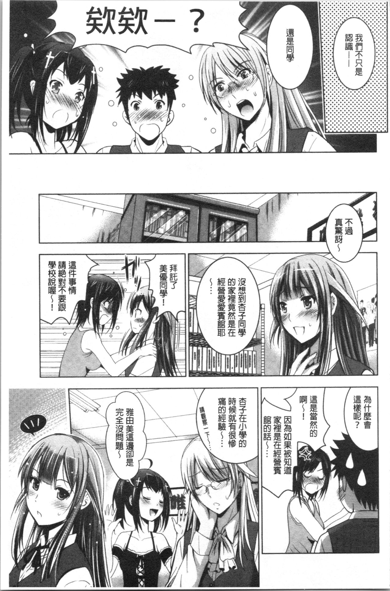[ありのひろし] 美人三姉妹とラブホ始めましたっ! 下 [中国翻訳]