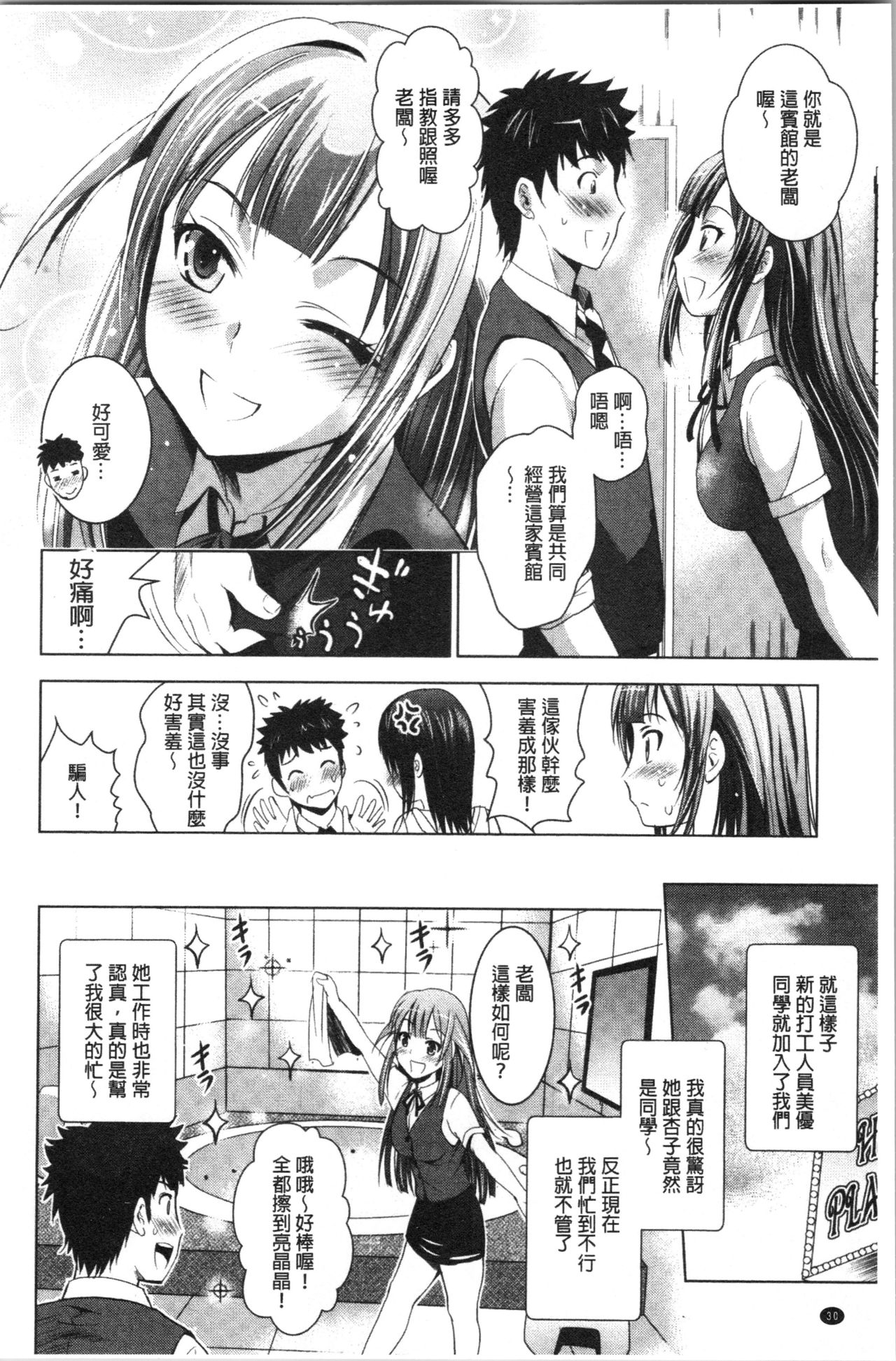 [ありのひろし] 美人三姉妹とラブホ始めましたっ! 下 [中国翻訳]