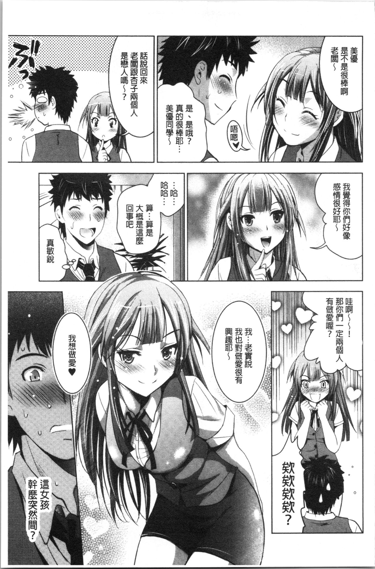 [ありのひろし] 美人三姉妹とラブホ始めましたっ! 下 [中国翻訳]