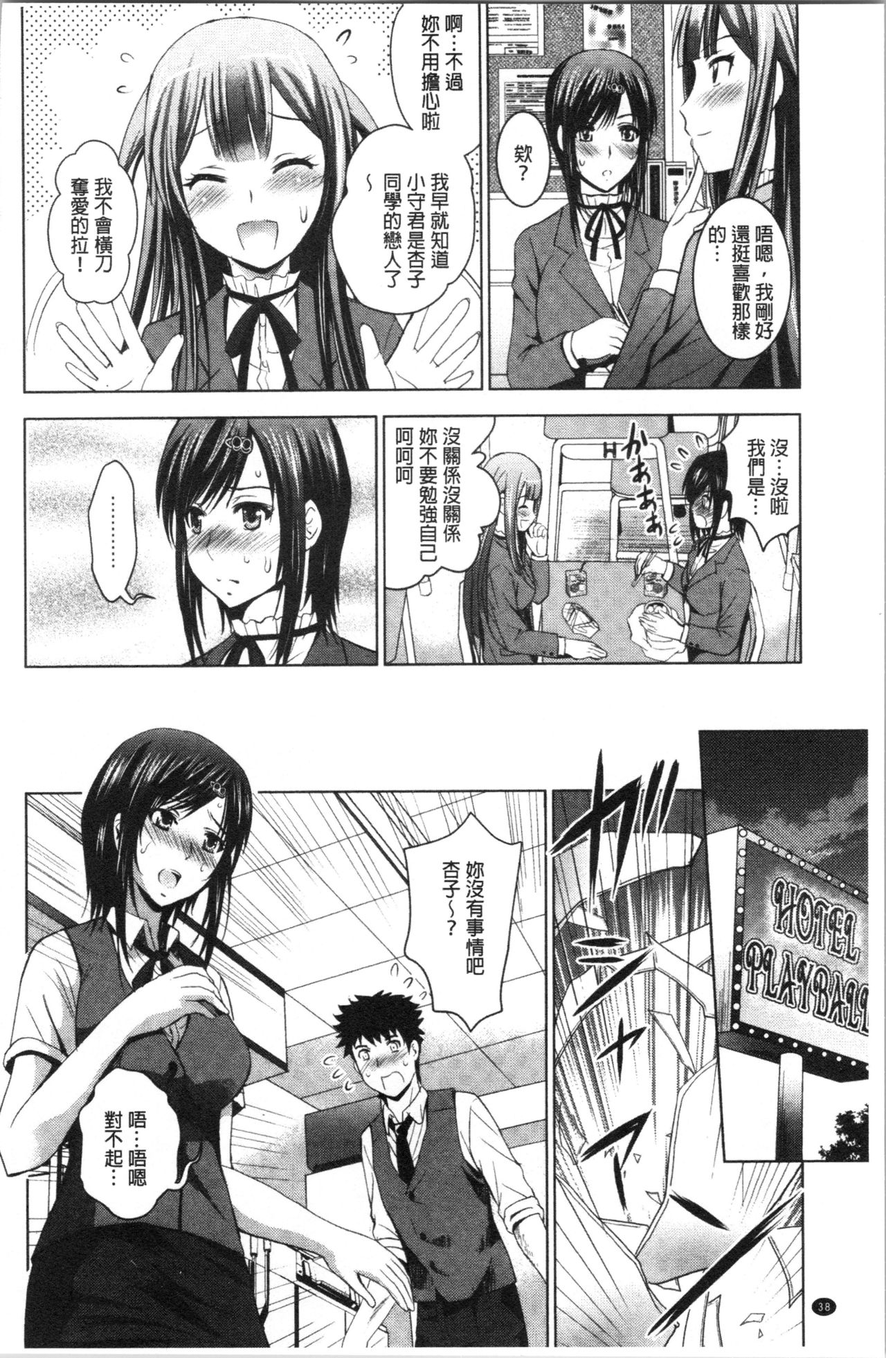 [ありのひろし] 美人三姉妹とラブホ始めましたっ! 下 [中国翻訳]