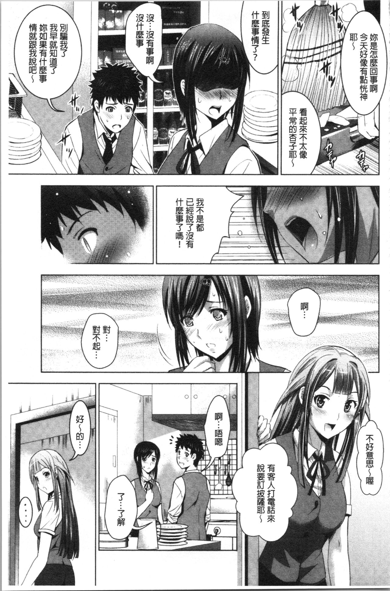 [ありのひろし] 美人三姉妹とラブホ始めましたっ! 下 [中国翻訳]
