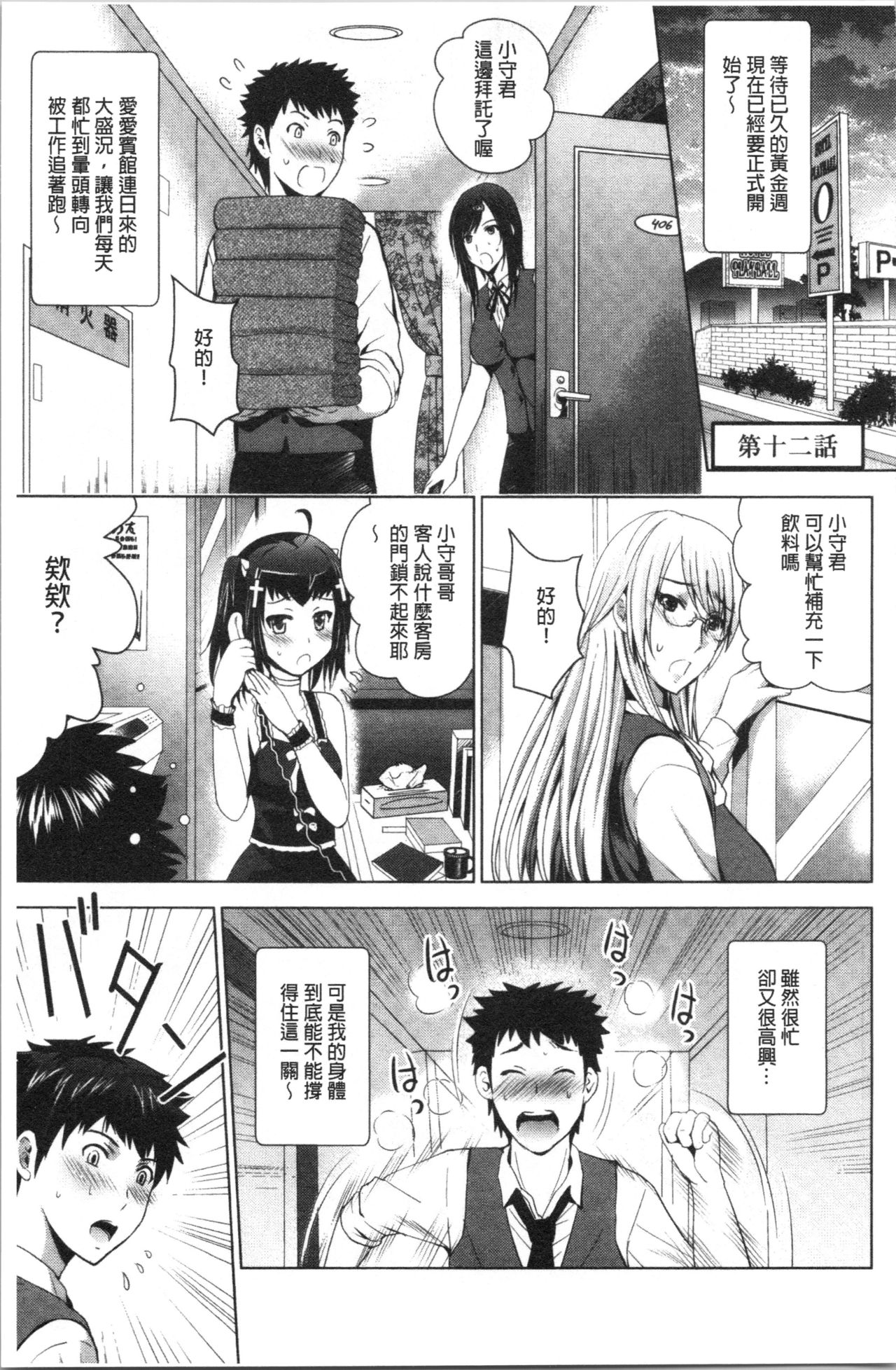 [ありのひろし] 美人三姉妹とラブホ始めましたっ! 下 [中国翻訳]