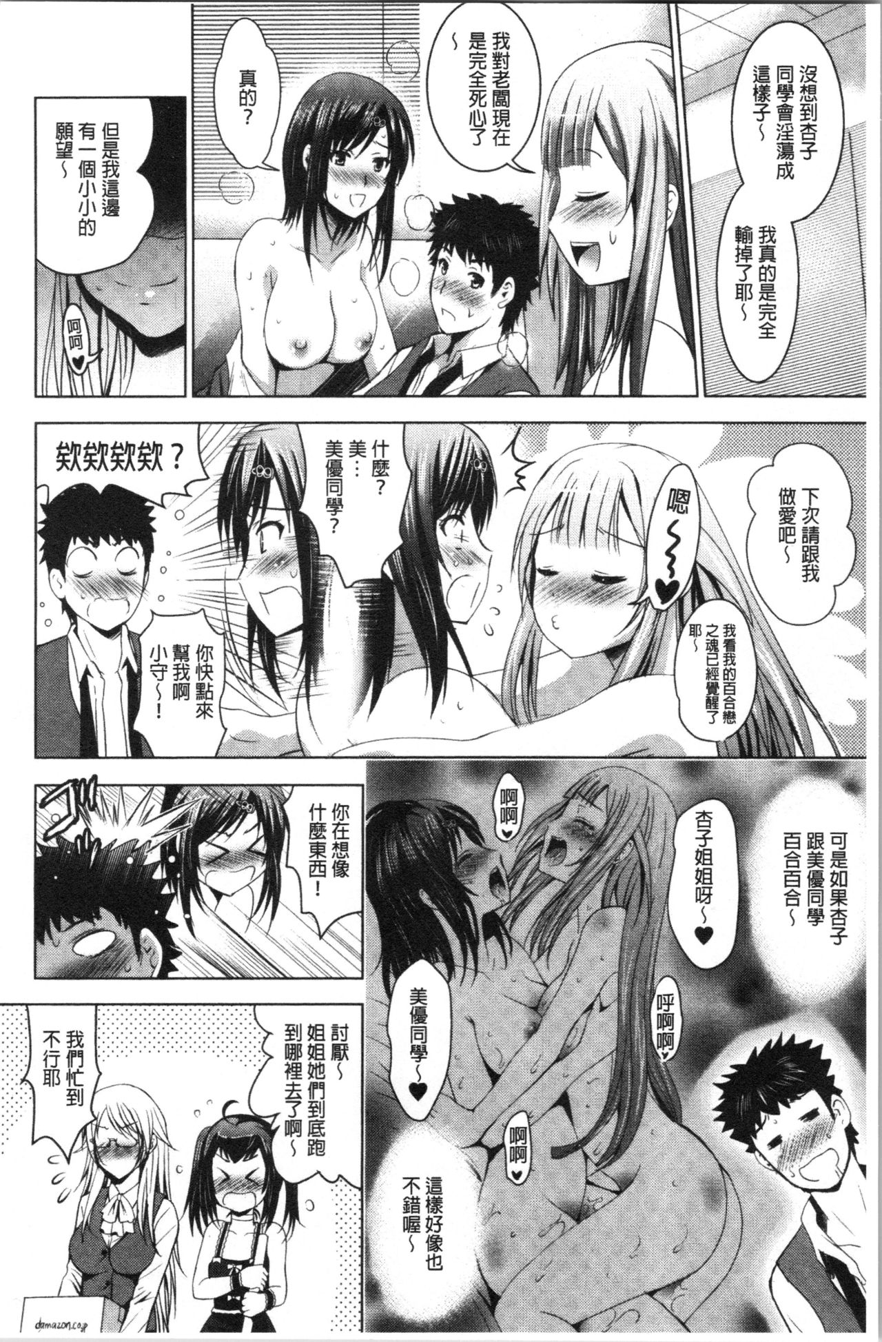 [ありのひろし] 美人三姉妹とラブホ始めましたっ! 下 [中国翻訳]