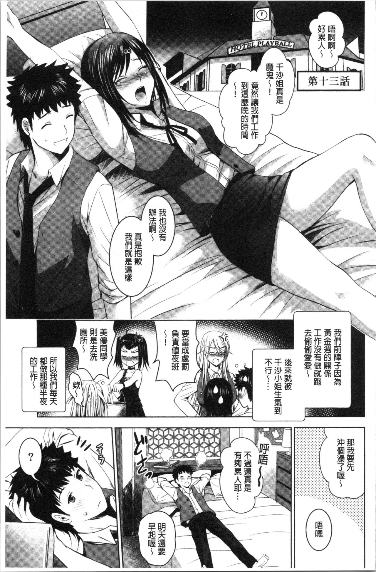[ありのひろし] 美人三姉妹とラブホ始めましたっ! 下 [中国翻訳]