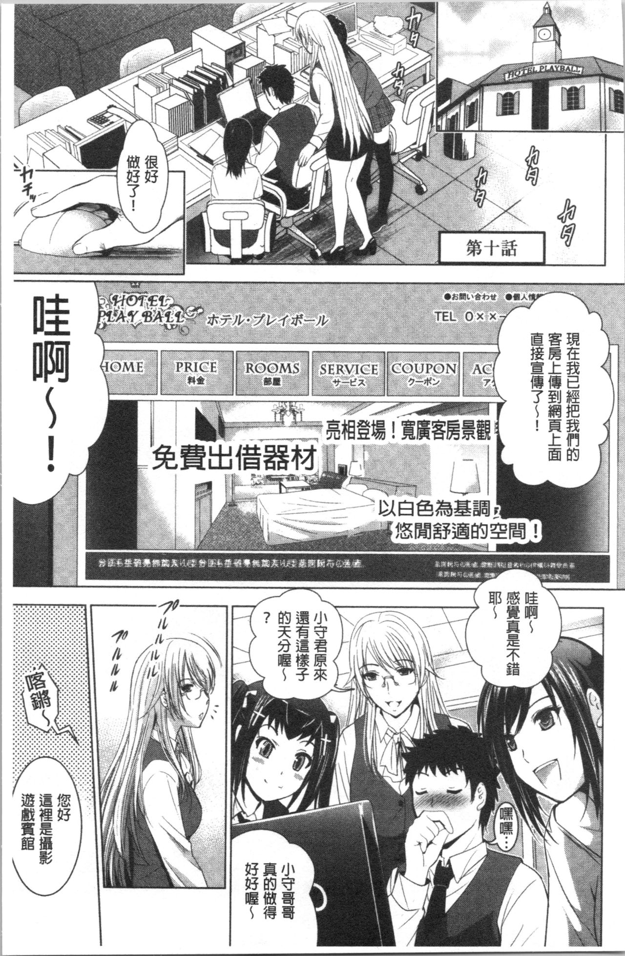 [ありのひろし] 美人三姉妹とラブホ始めましたっ! 下 [中国翻訳]