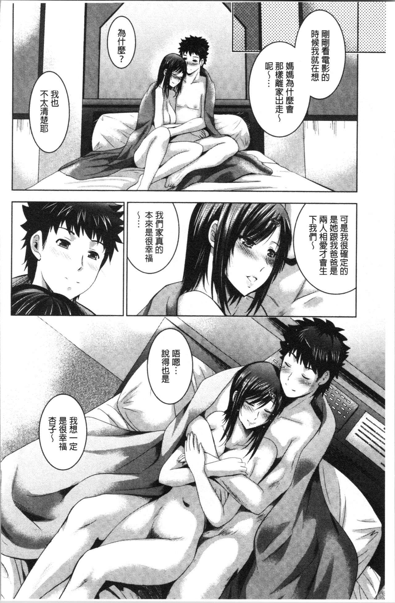 [ありのひろし] 美人三姉妹とラブホ始めましたっ! 下 [中国翻訳]