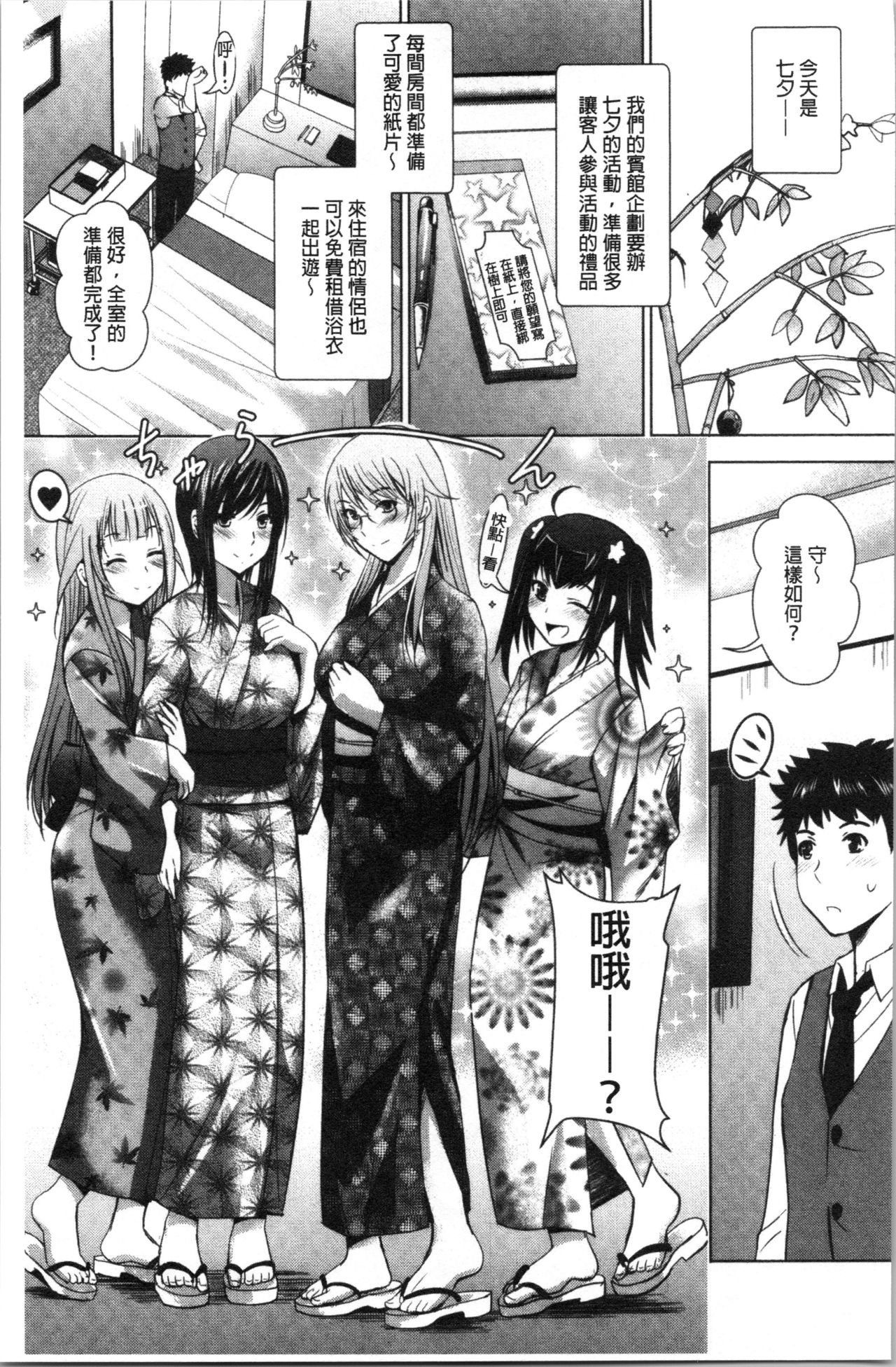 [ありのひろし] 美人三姉妹とラブホ始めましたっ! 下 [中国翻訳]