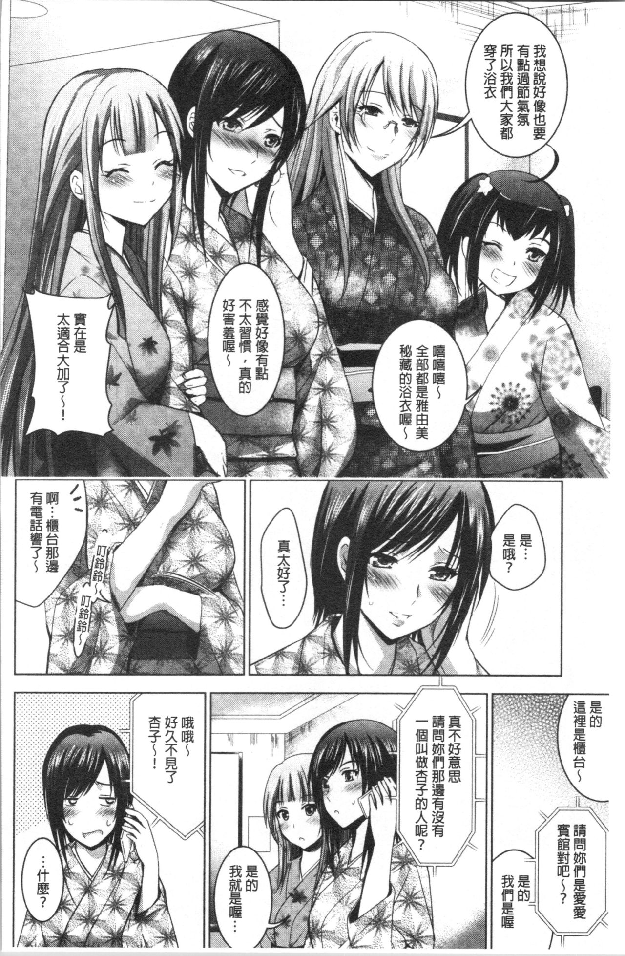 [ありのひろし] 美人三姉妹とラブホ始めましたっ! 下 [中国翻訳]