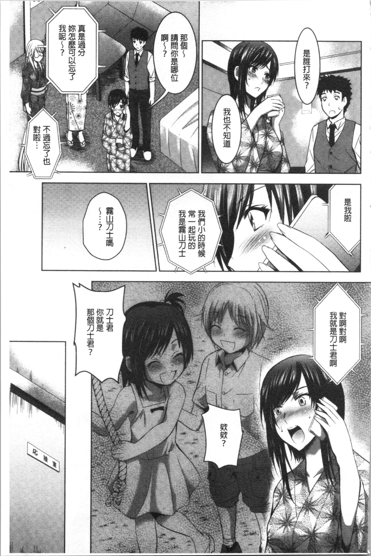 [ありのひろし] 美人三姉妹とラブホ始めましたっ! 下 [中国翻訳]
