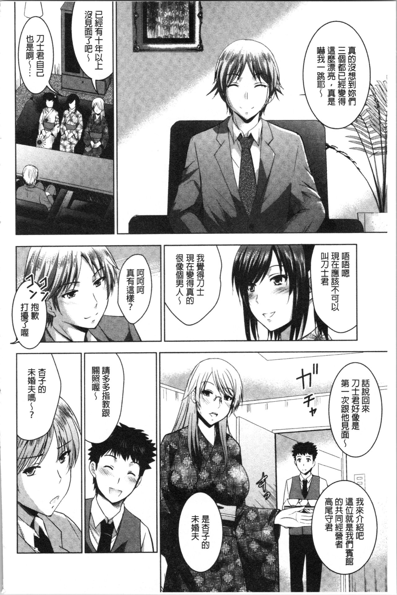[ありのひろし] 美人三姉妹とラブホ始めましたっ! 下 [中国翻訳]