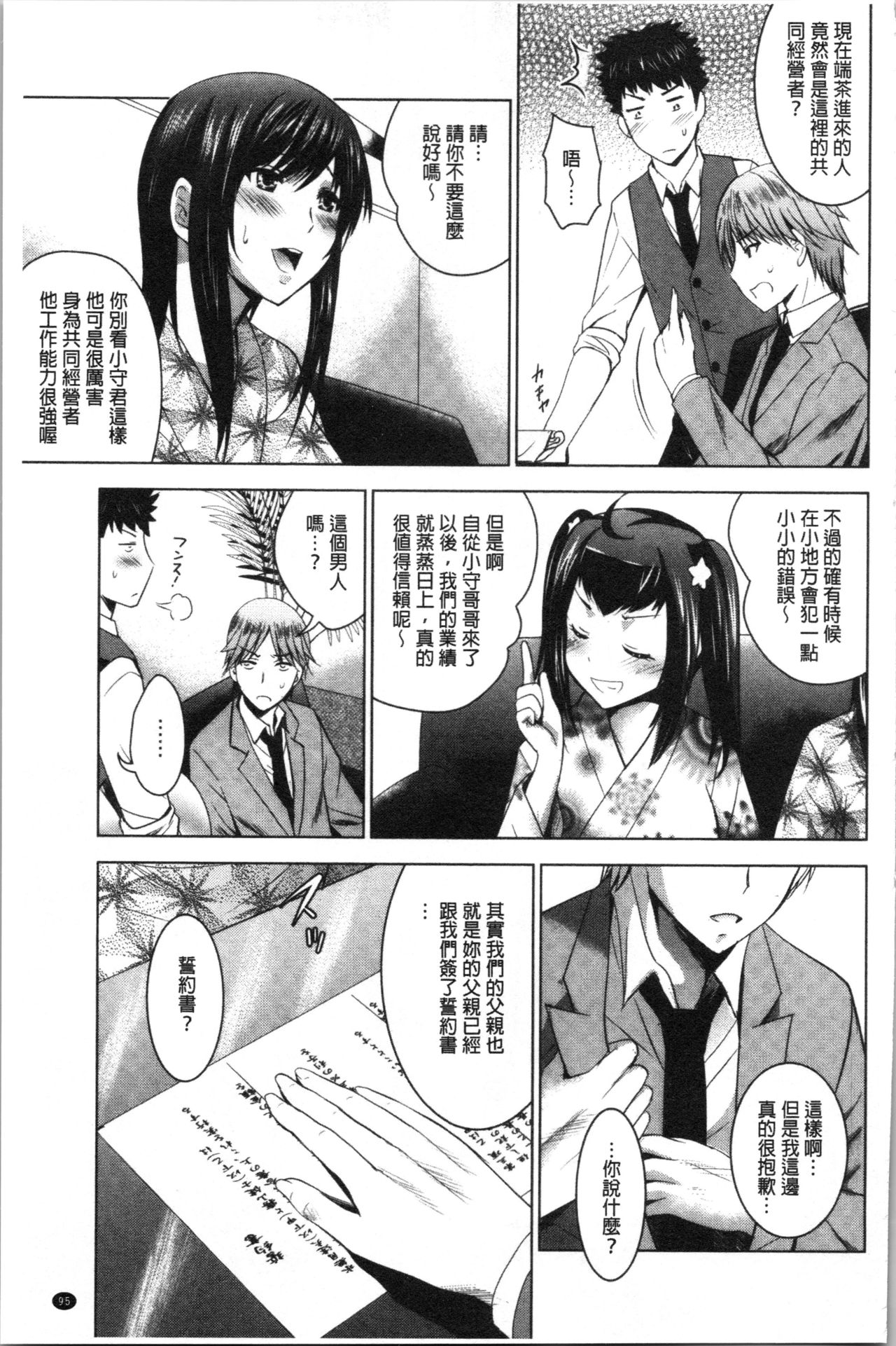 [ありのひろし] 美人三姉妹とラブホ始めましたっ! 下 [中国翻訳]