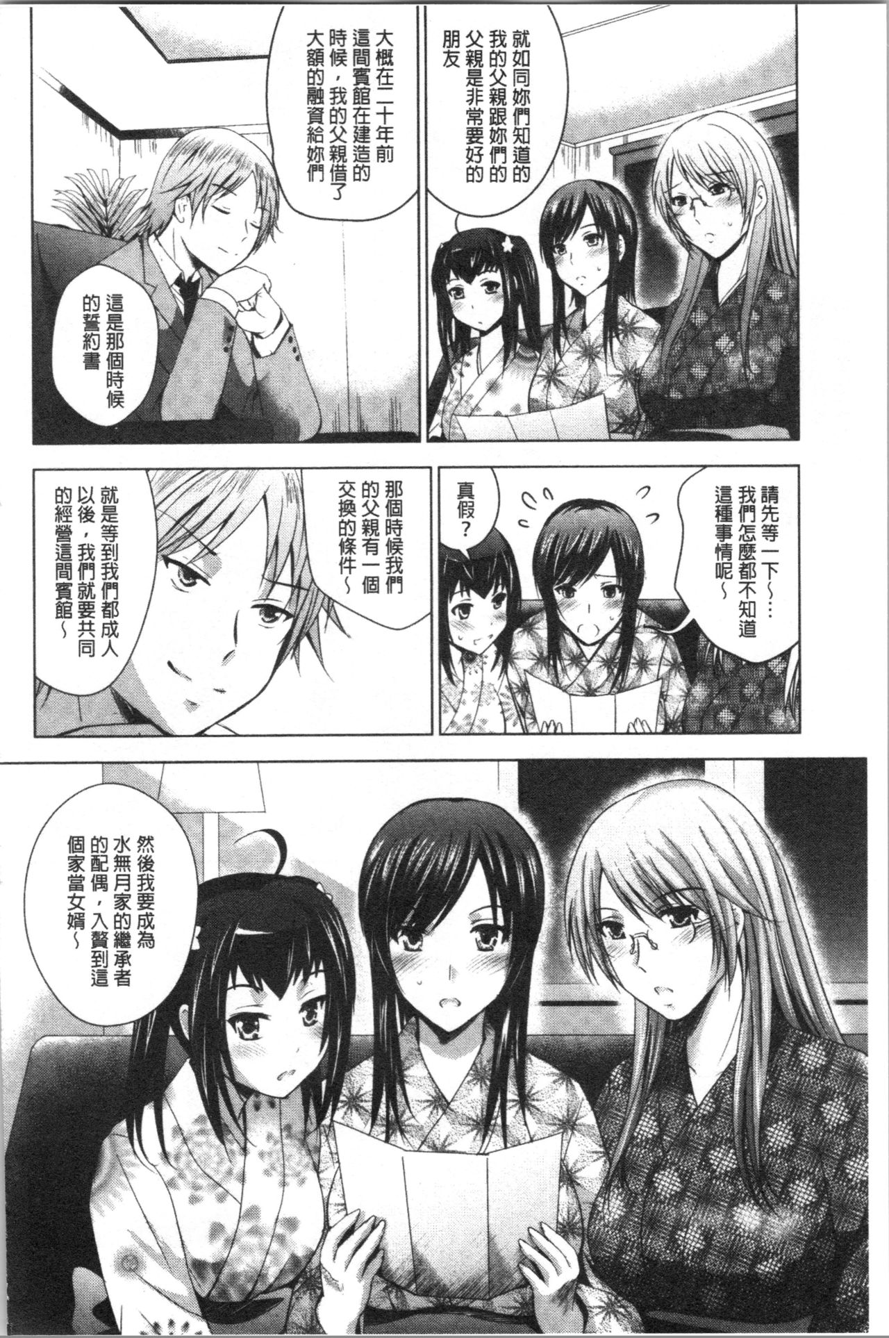 [ありのひろし] 美人三姉妹とラブホ始めましたっ! 下 [中国翻訳]