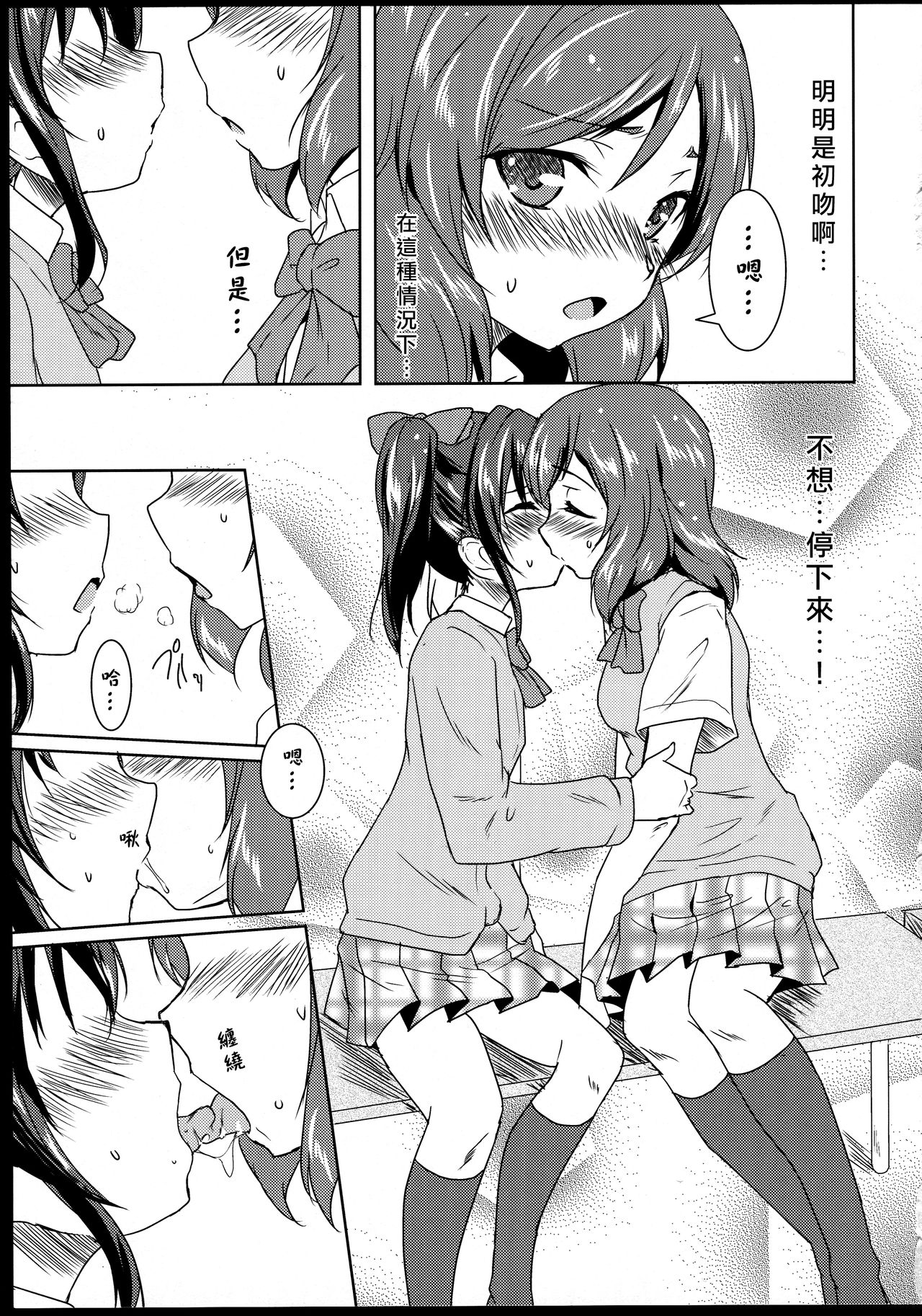 (C84) [ストラトスフィア (ウルツ)] ぷりんせすあんどぱんさー! (ラブライブ!)[中国翻訳]