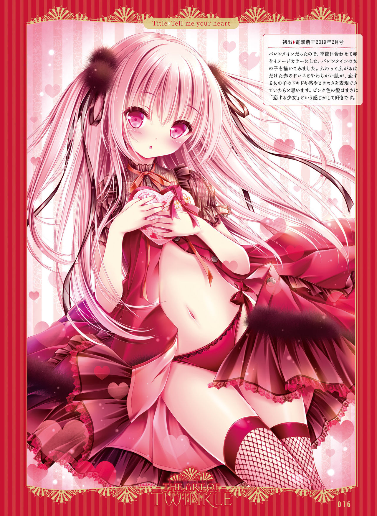 電撃萌王 2019年6月号 [DL版]