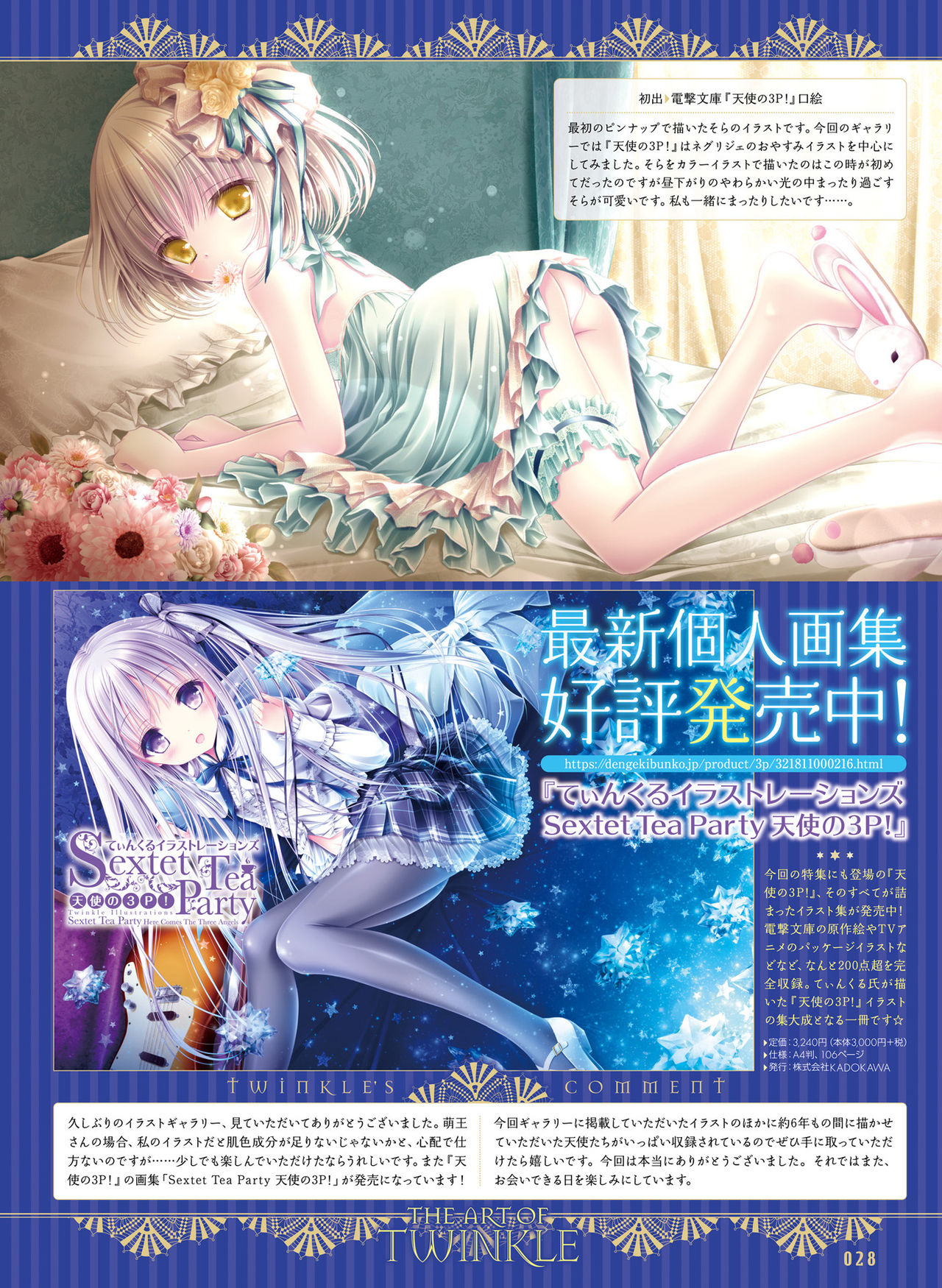 電撃萌王 2019年6月号 [DL版]