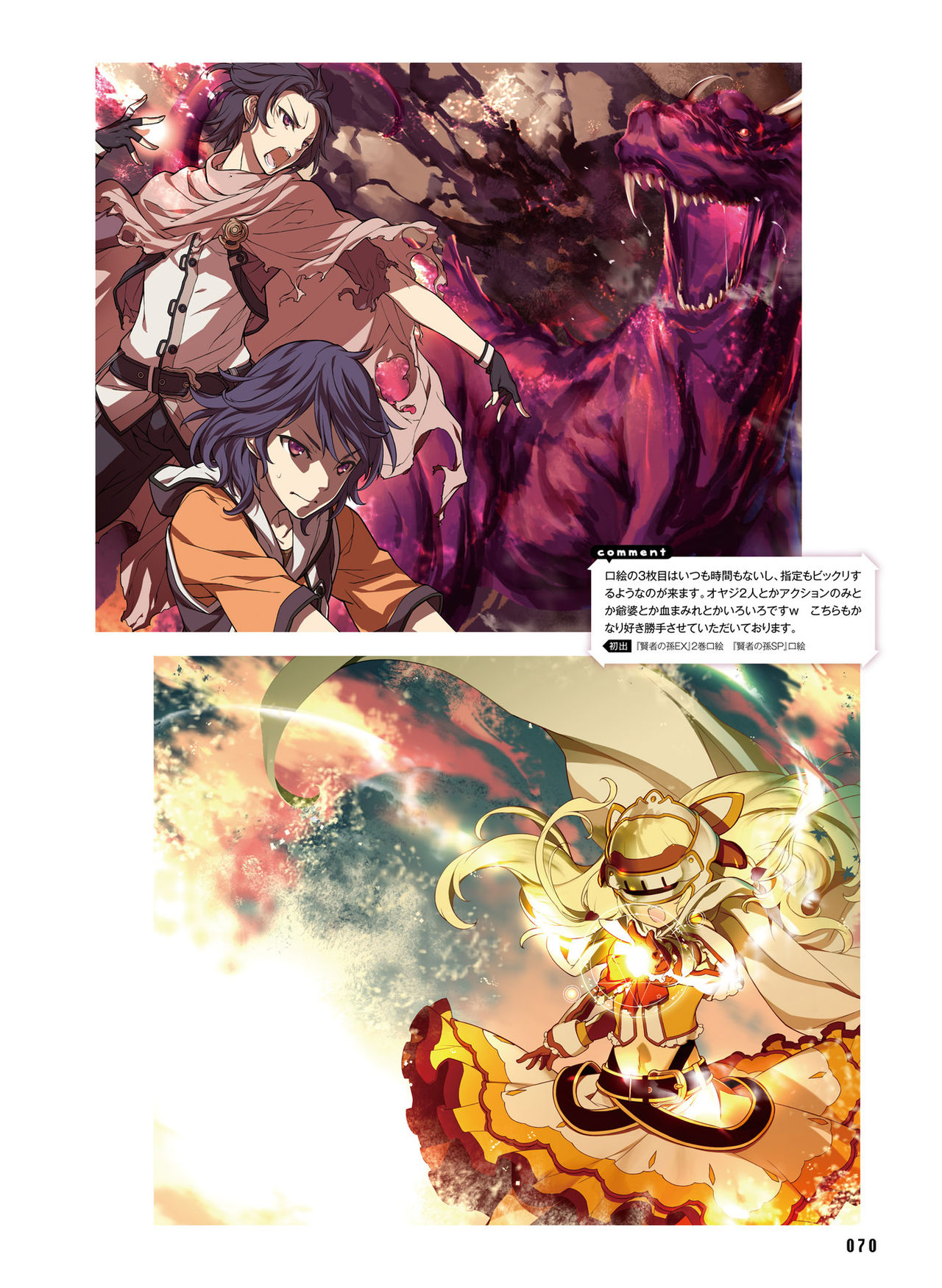 電撃萌王 2019年6月号 [DL版]