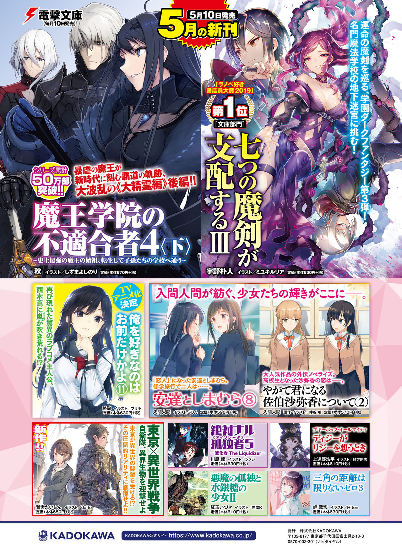 電撃萌王 2019年6月号 [DL版]