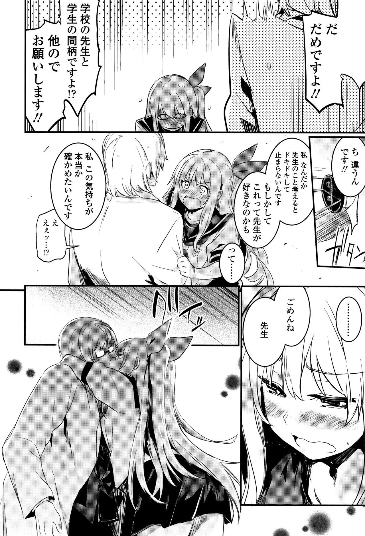 [左手太郎] キスして、先生。+ イラストカード