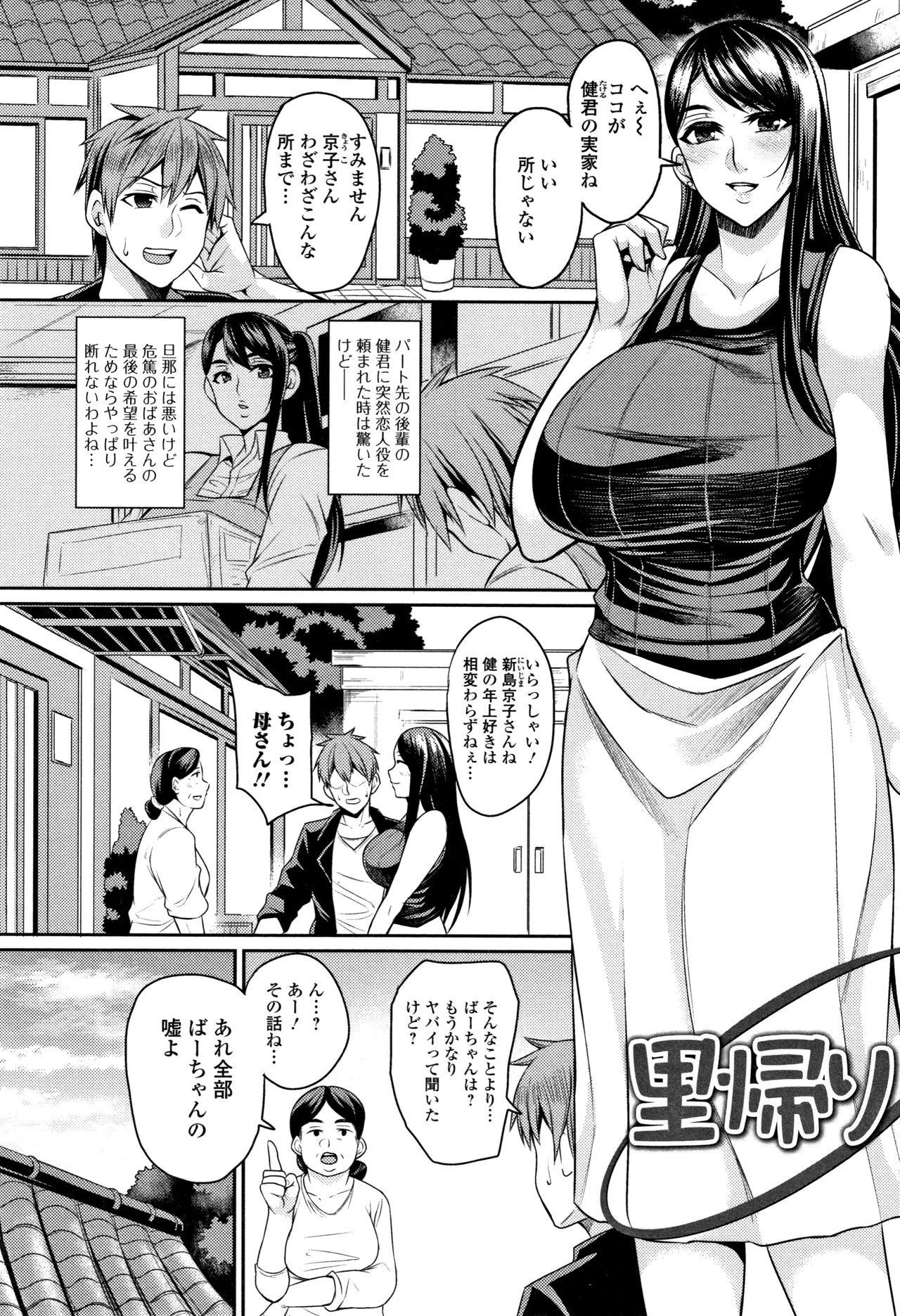 [仁志田メガネ] 妻乳テンプテーション