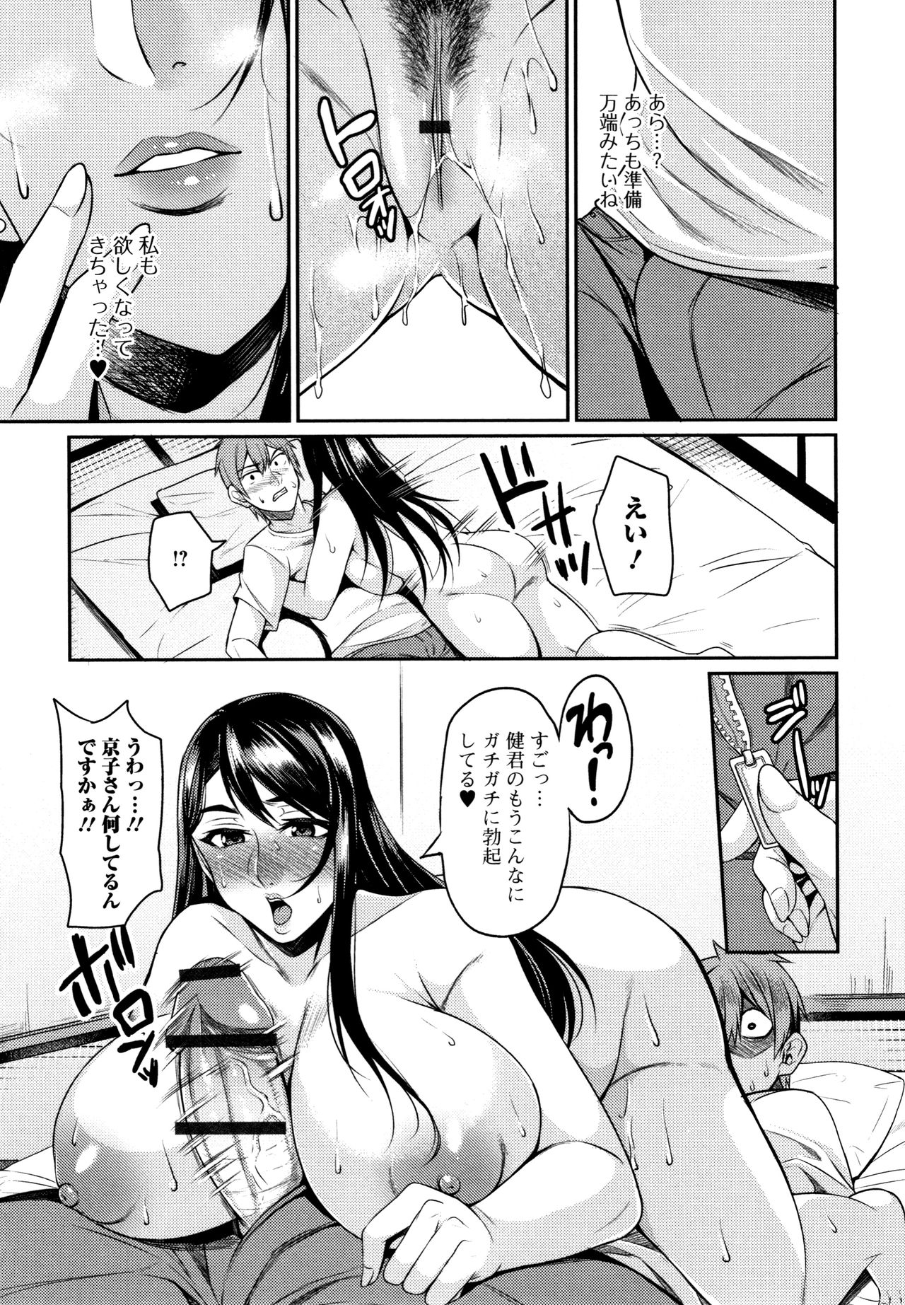 [仁志田メガネ] 妻乳テンプテーション