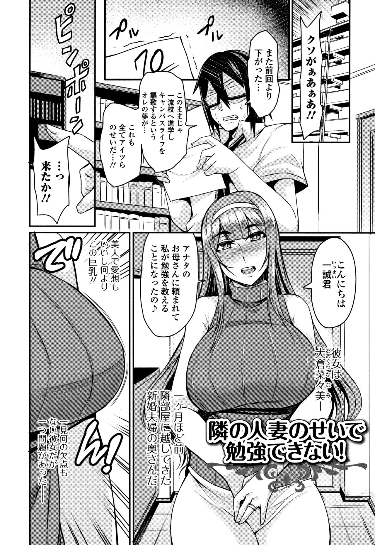 [仁志田メガネ] 妻乳テンプテーション