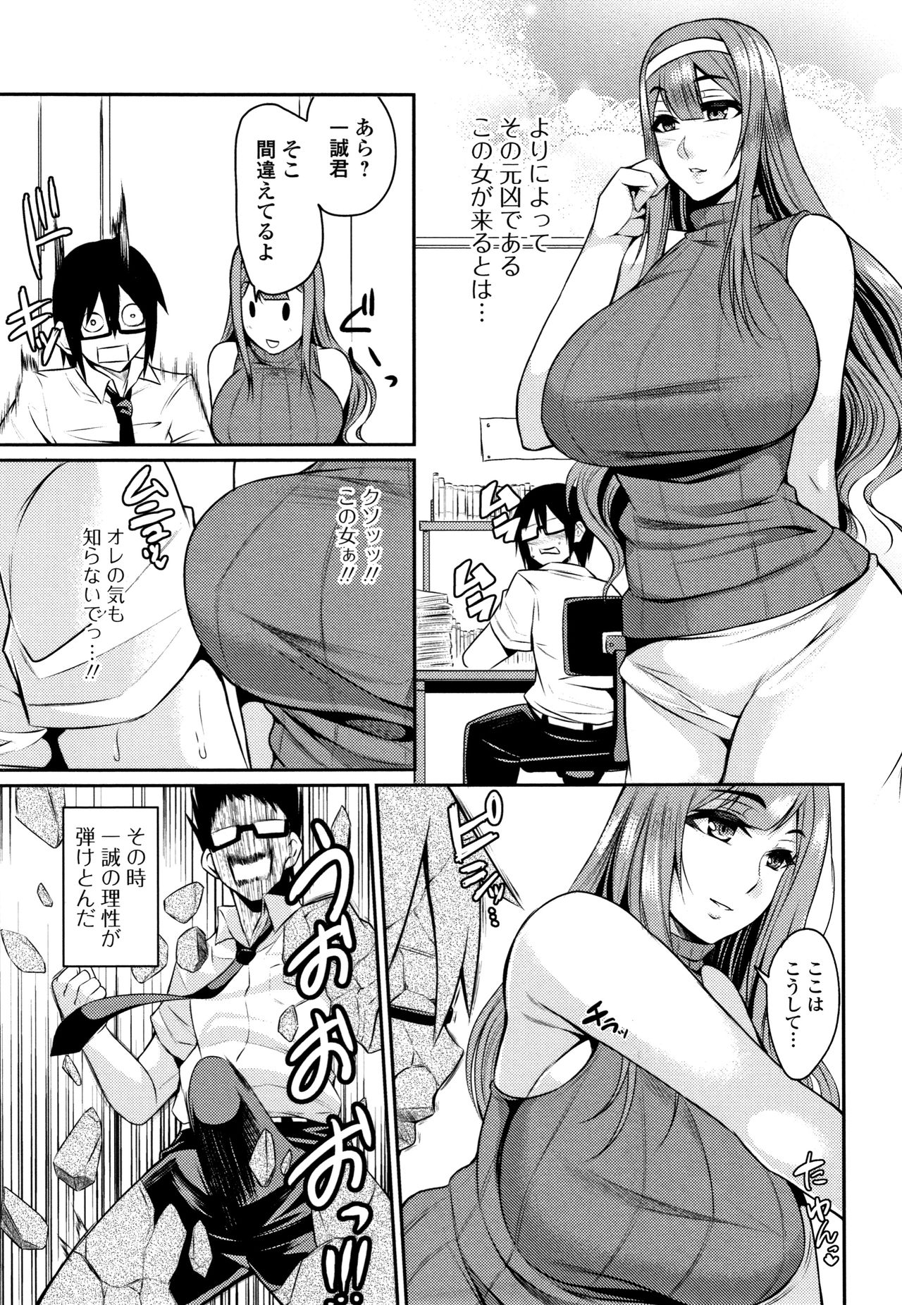 [仁志田メガネ] 妻乳テンプテーション