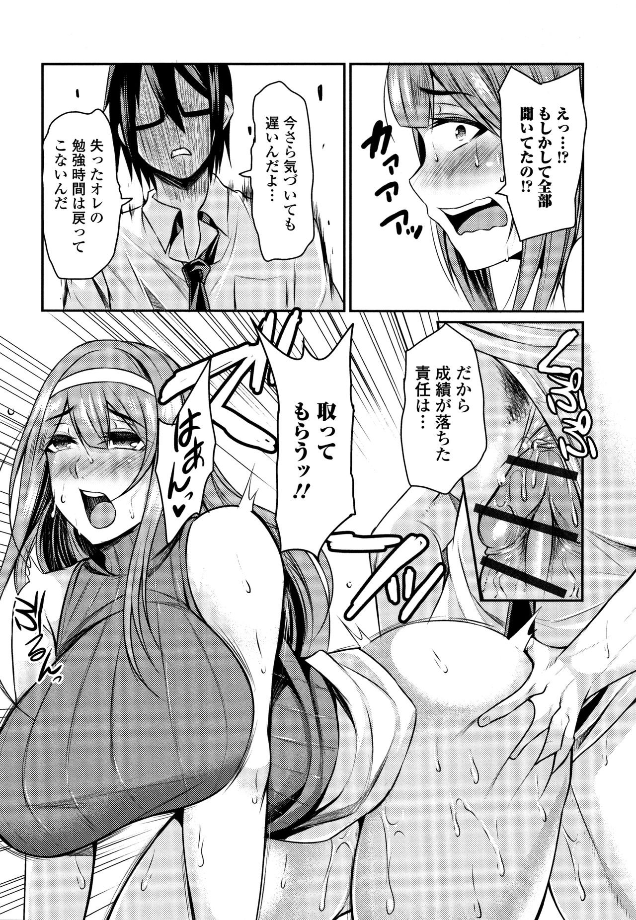 [仁志田メガネ] 妻乳テンプテーション