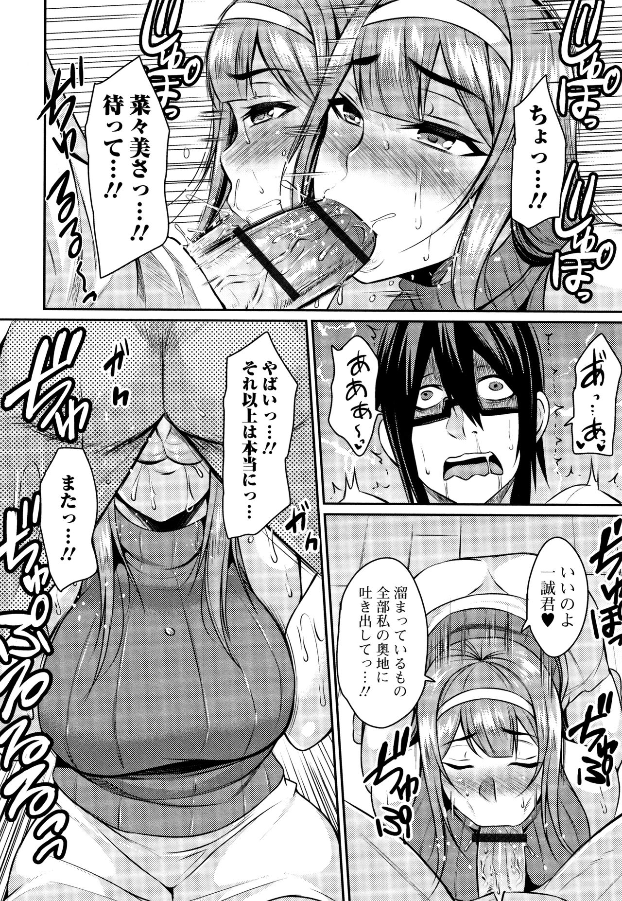 [仁志田メガネ] 妻乳テンプテーション