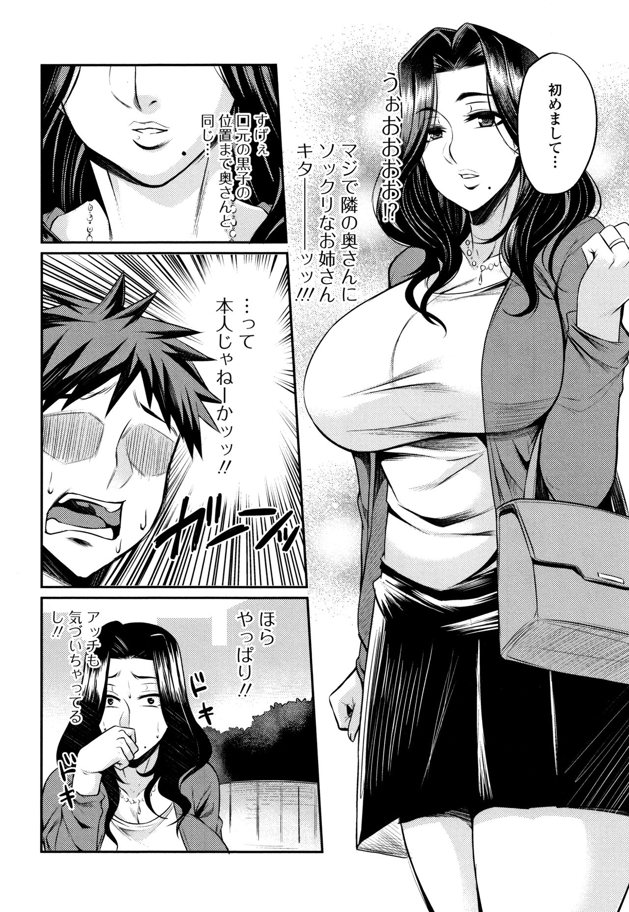 [仁志田メガネ] 妻乳テンプテーション