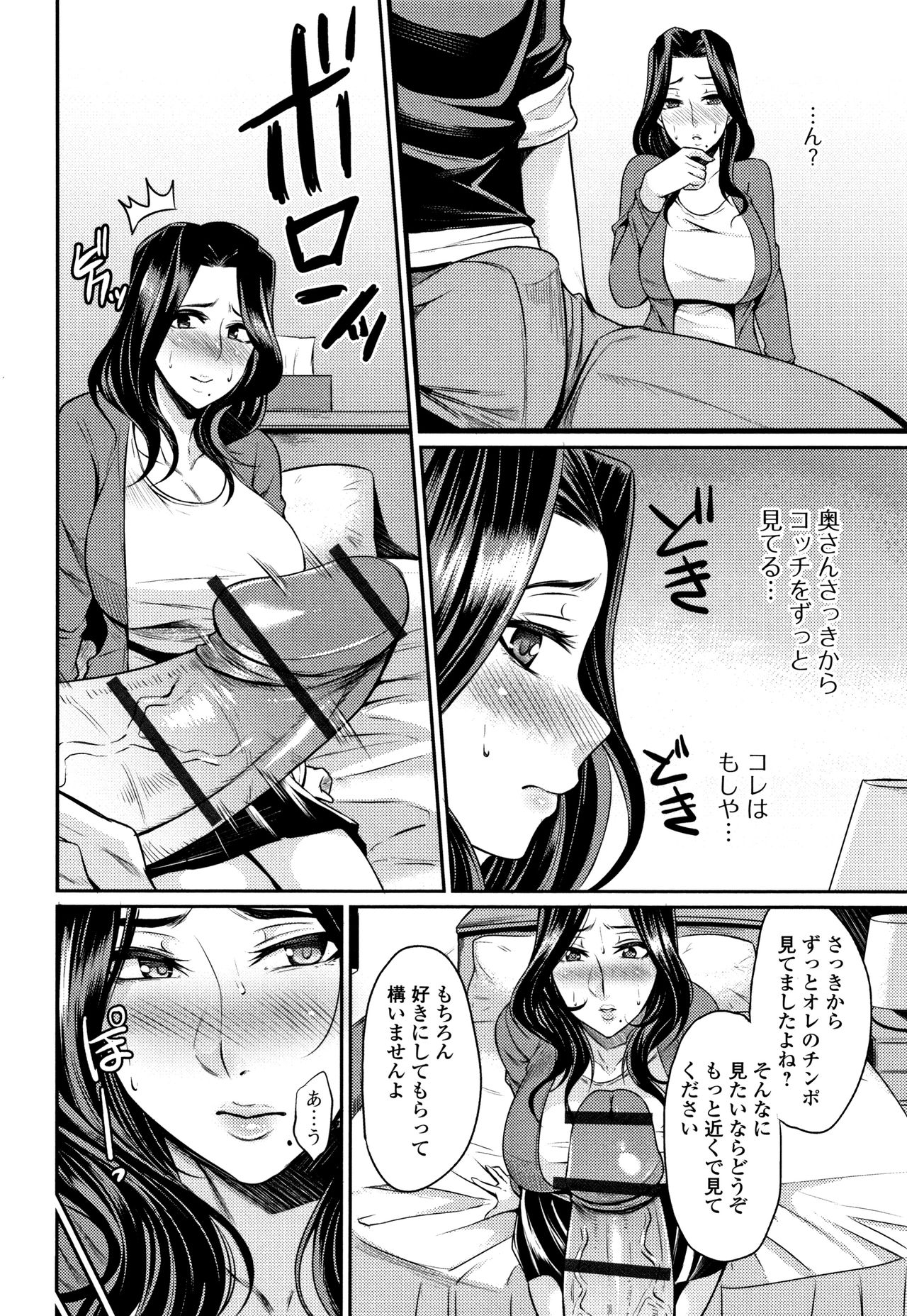 [仁志田メガネ] 妻乳テンプテーション