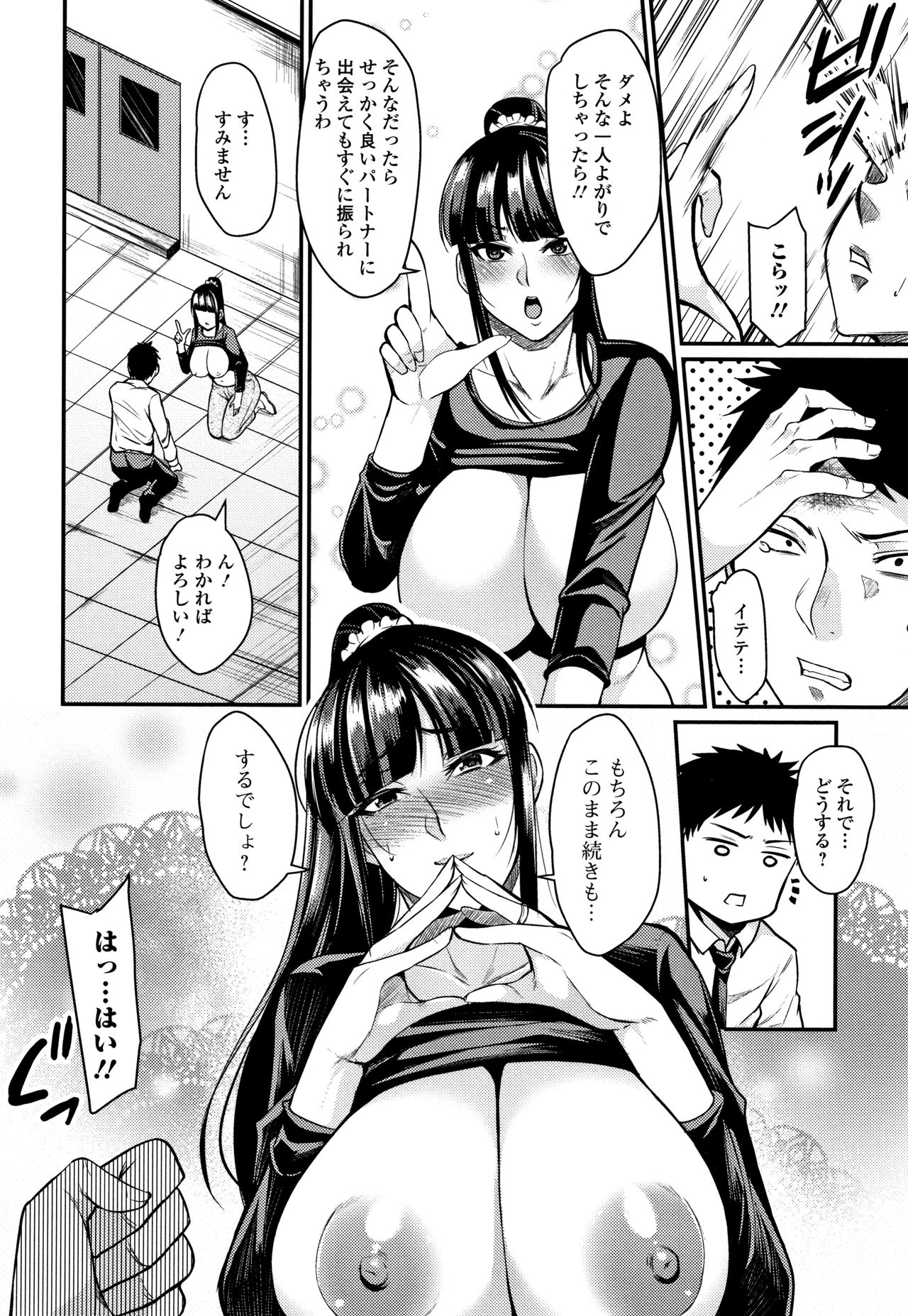 [仁志田メガネ] 妻乳テンプテーション