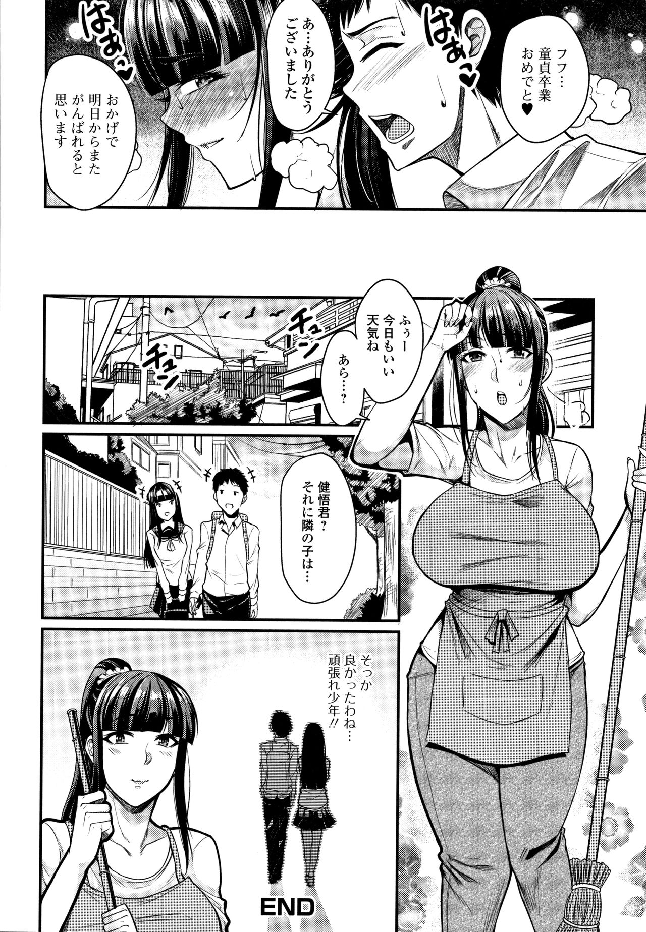 [仁志田メガネ] 妻乳テンプテーション