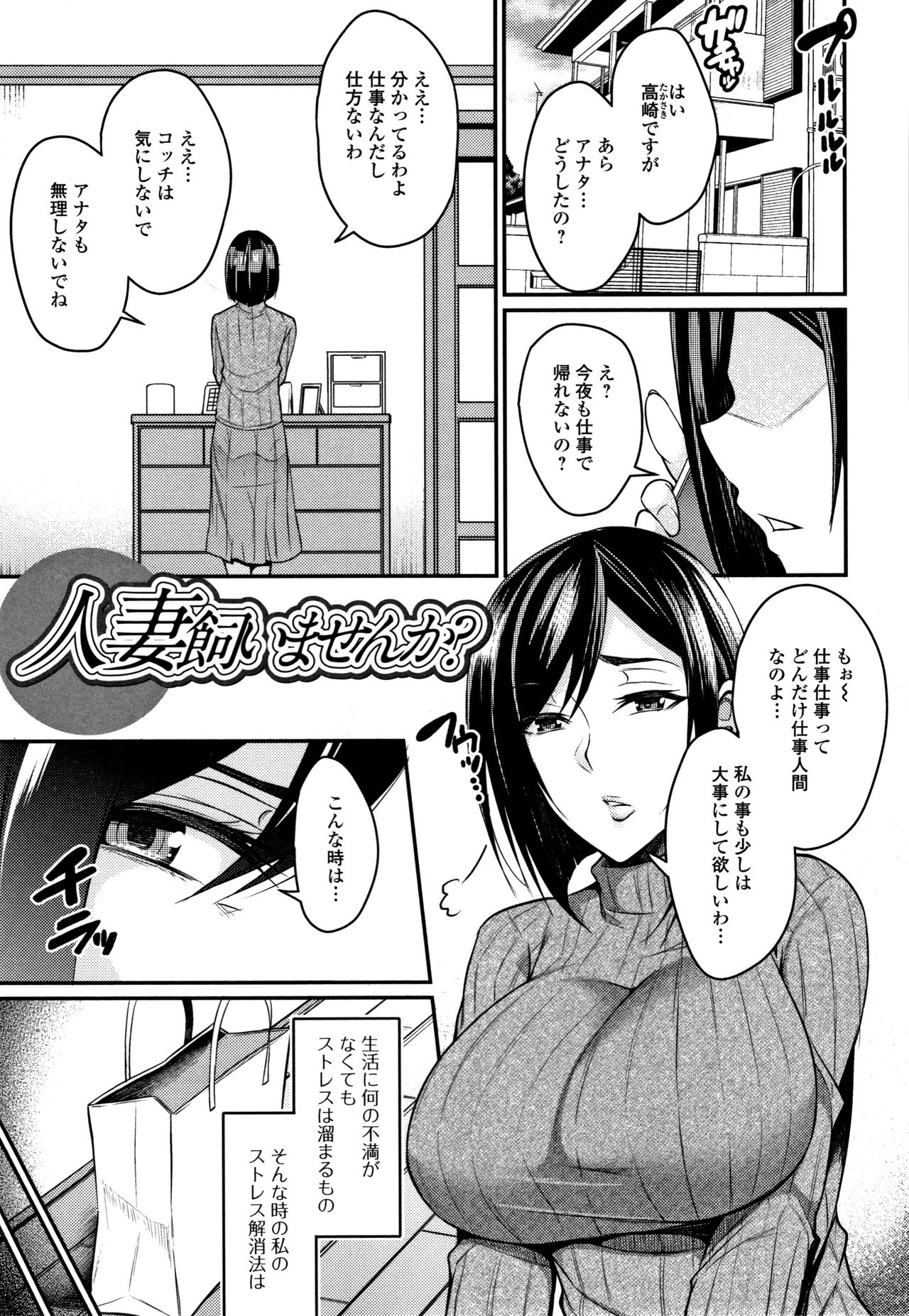 [仁志田メガネ] 妻乳テンプテーション