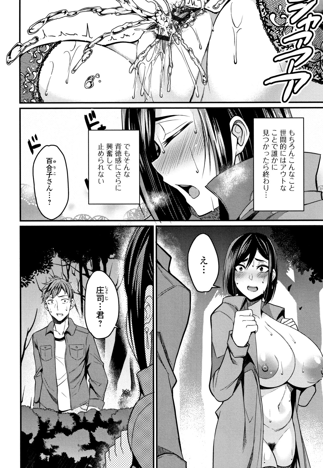 [仁志田メガネ] 妻乳テンプテーション